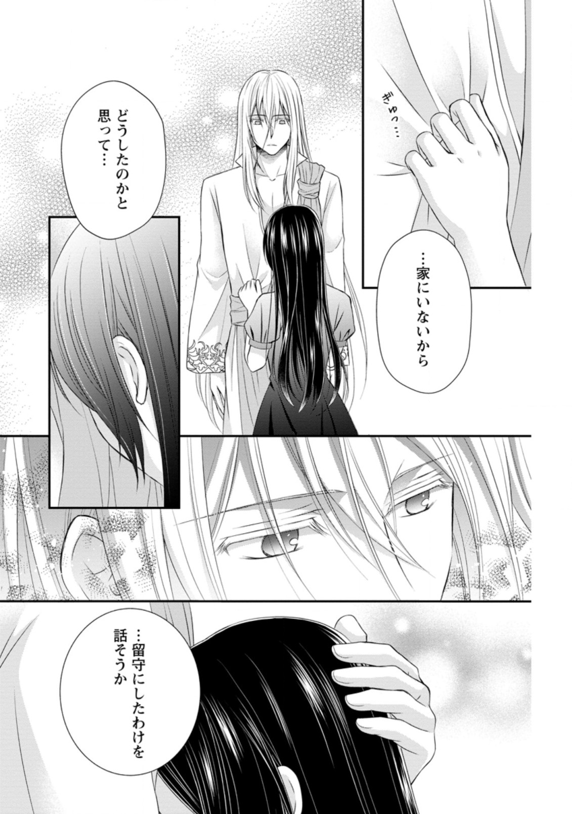 TENSEI REIJO HA TA MORI NO NAKA, SKILL WO KUSHI SHITE SEMPUKU SEIKATSU WO MANKITSU SURU - raw - Chapter 12.2 - https://jpdd.ccdd.to/JPDD/tenseireijohatamorinonakaskillwokushishitesempukuseikatsuwomankitsusuru/201513/xh1efjw4bxr.jpg