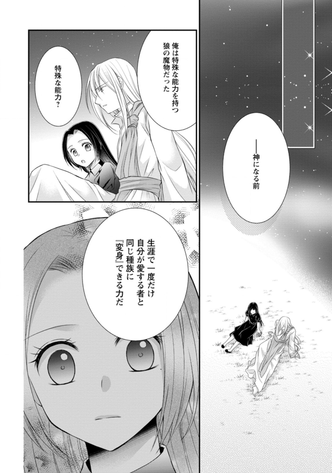 TENSEI REIJO HA TA MORI NO NAKA, SKILL WO KUSHI SHITE SEMPUKU SEIKATSU WO MANKITSU SURU - raw - Chapter 12.2 - https://jpdd.ccdd.to/JPDD/tenseireijohatamorinonakaskillwokushishitesempukuseikatsuwomankitsusuru/201513/ycosf5nayzf.jpg