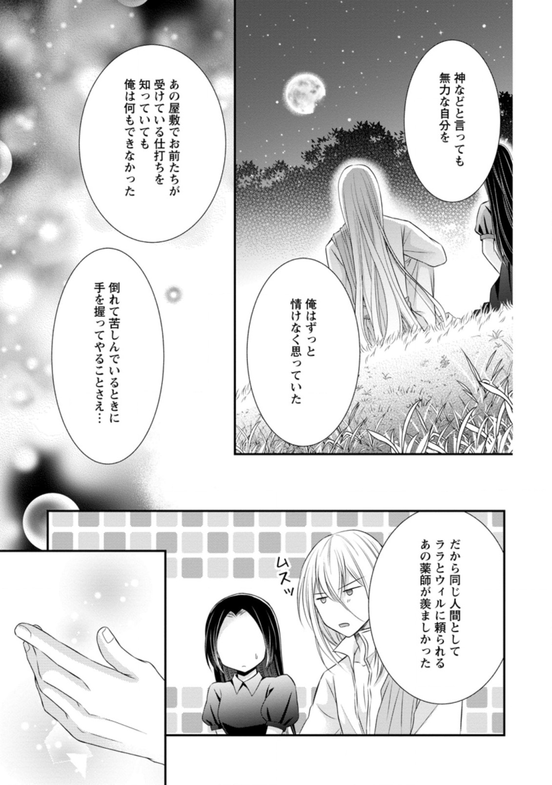 TENSEI REIJO HA TA MORI NO NAKA, SKILL WO KUSHI SHITE SEMPUKU SEIKATSU WO MANKITSU SURU - raw - Chapter 12.3 - https://jpdd.ccdd.to/JPDD/tenseireijohatamorinonakaskillwokushishitesempukuseikatsuwomankitsusuru/202763/0qrveoy5g3v.jpg