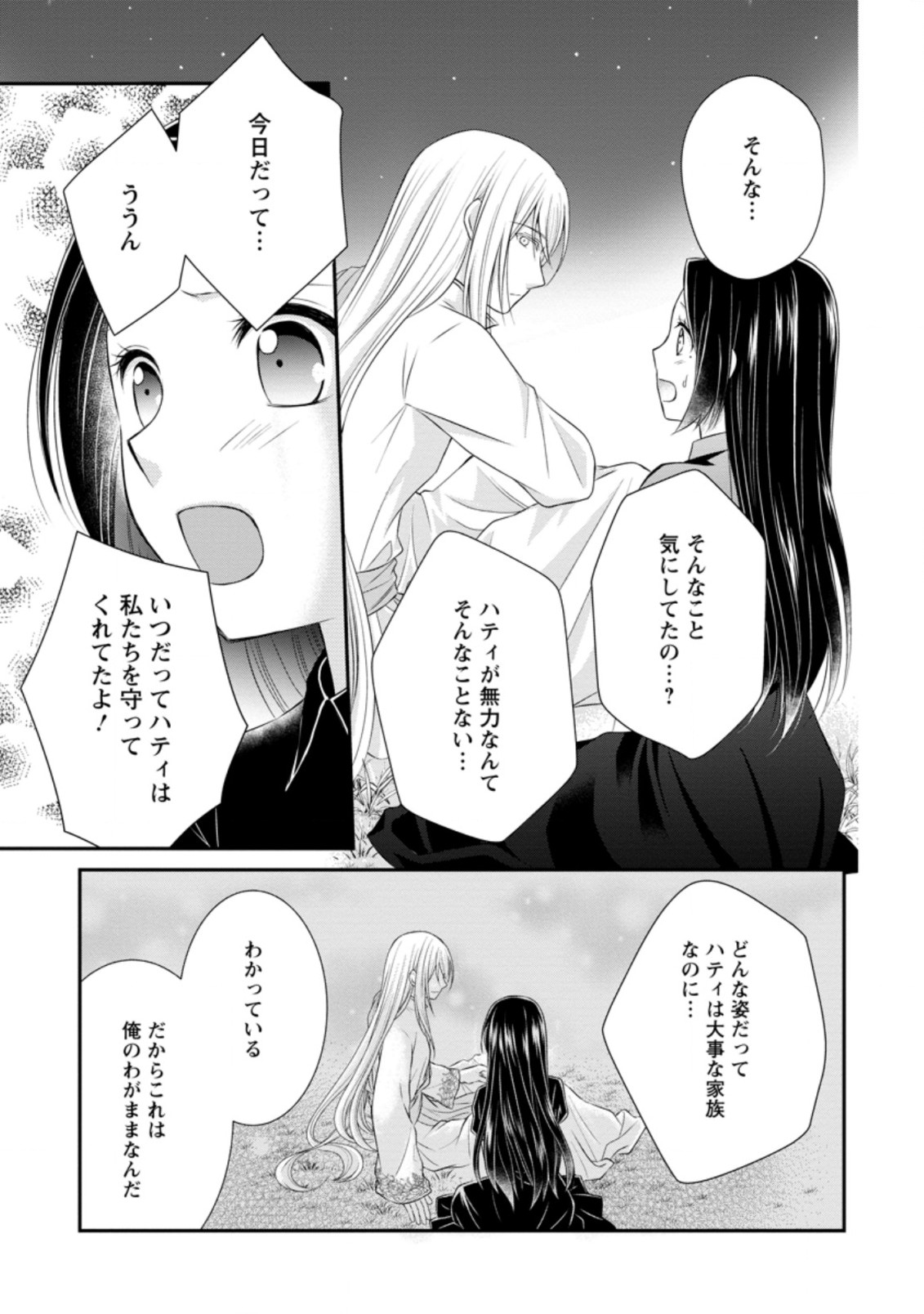 TENSEI REIJO HA TA MORI NO NAKA, SKILL WO KUSHI SHITE SEMPUKU SEIKATSU WO MANKITSU SURU - raw - Chapter 12.3 - https://jpdd.ccdd.to/JPDD/tenseireijohatamorinonakaskillwokushishitesempukuseikatsuwomankitsusuru/202763/bq3is3vuwue.jpg