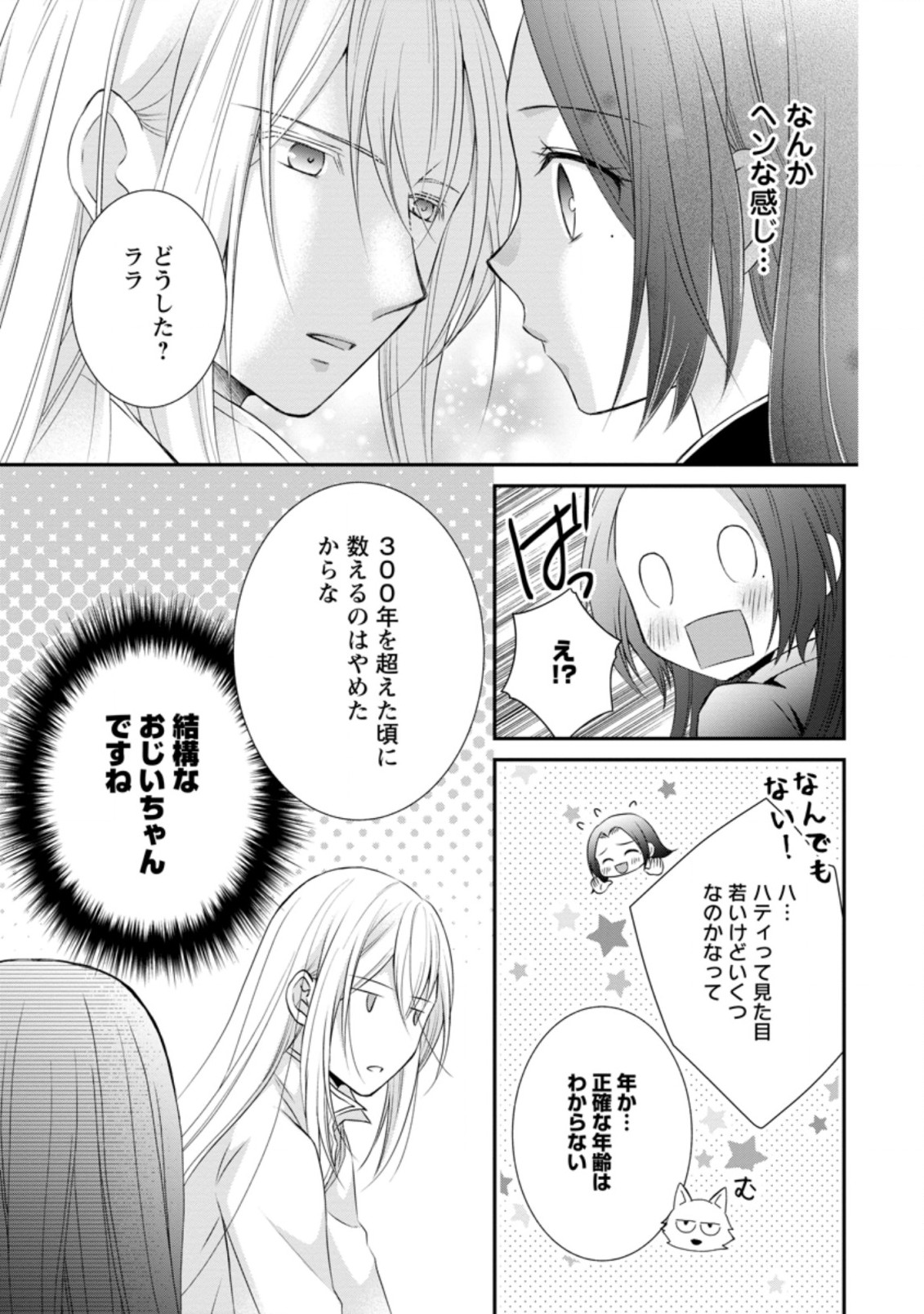 TENSEI REIJO HA TA MORI NO NAKA, SKILL WO KUSHI SHITE SEMPUKU SEIKATSU WO MANKITSU SURU - raw - Chapter 12.3 - https://jpdd.ccdd.to/JPDD/tenseireijohatamorinonakaskillwokushishitesempukuseikatsuwomankitsusuru/202763/c5b3nbgopis.jpg