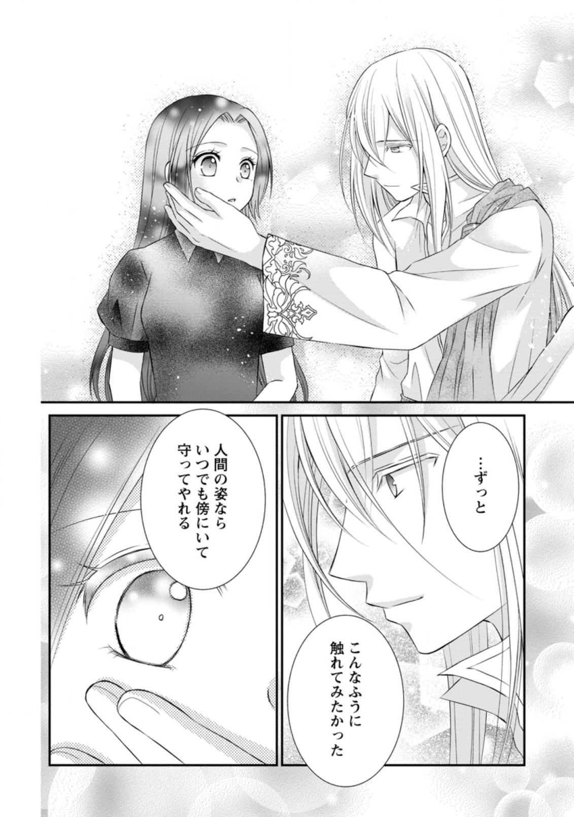 TENSEI REIJO HA TA MORI NO NAKA, SKILL WO KUSHI SHITE SEMPUKU SEIKATSU WO MANKITSU SURU - raw - Chapter 12.3 - https://jpdd.ccdd.to/JPDD/tenseireijohatamorinonakaskillwokushishitesempukuseikatsuwomankitsusuru/202763/ej1swvwzqio.jpg