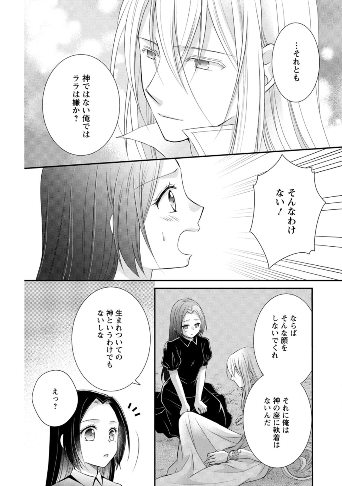 TENSEI REIJO HA TA MORI NO NAKA, SKILL WO KUSHI SHITE SEMPUKU SEIKATSU WO MANKITSU SURU - raw - Chapter 12.3 - https://jpdd.ccdd.to/JPDD/tenseireijohatamorinonakaskillwokushishitesempukuseikatsuwomankitsusuru/202763/gblkk31rgcb.jpg
