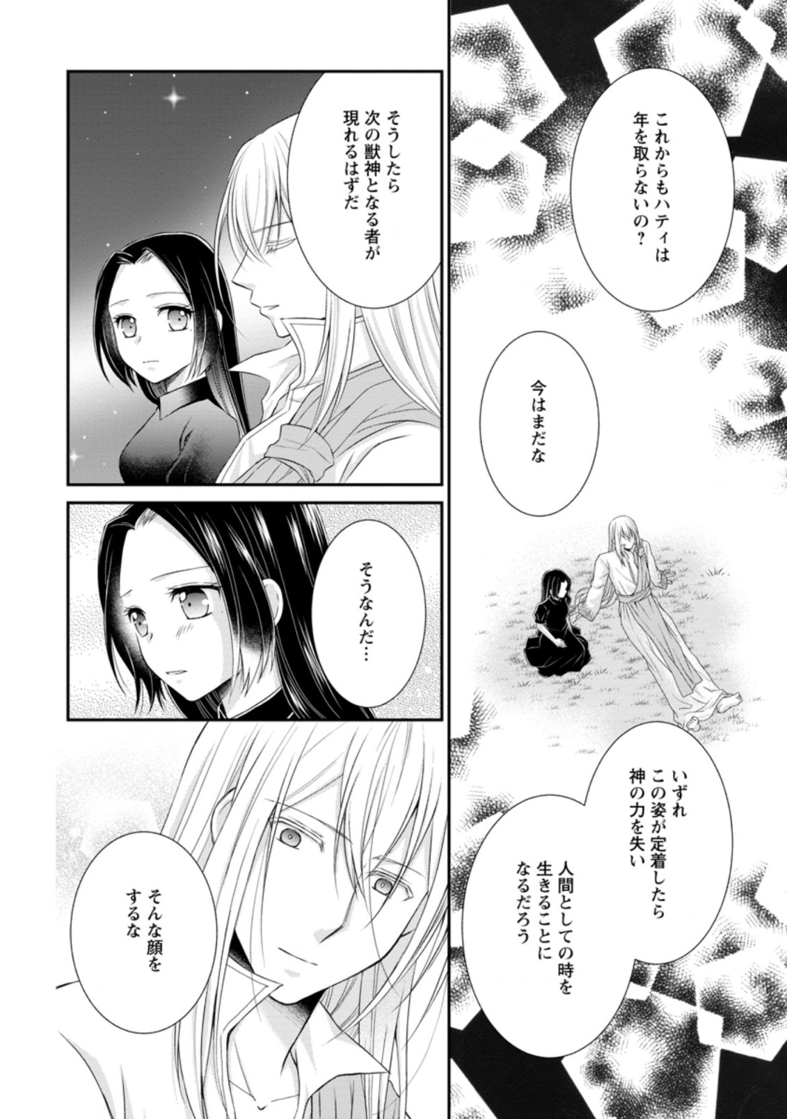 TENSEI REIJO HA TA MORI NO NAKA, SKILL WO KUSHI SHITE SEMPUKU SEIKATSU WO MANKITSU SURU - raw - Chapter 12.3 - https://jpdd.ccdd.to/JPDD/tenseireijohatamorinonakaskillwokushishitesempukuseikatsuwomankitsusuru/202763/kemqjdt0wxa.jpg