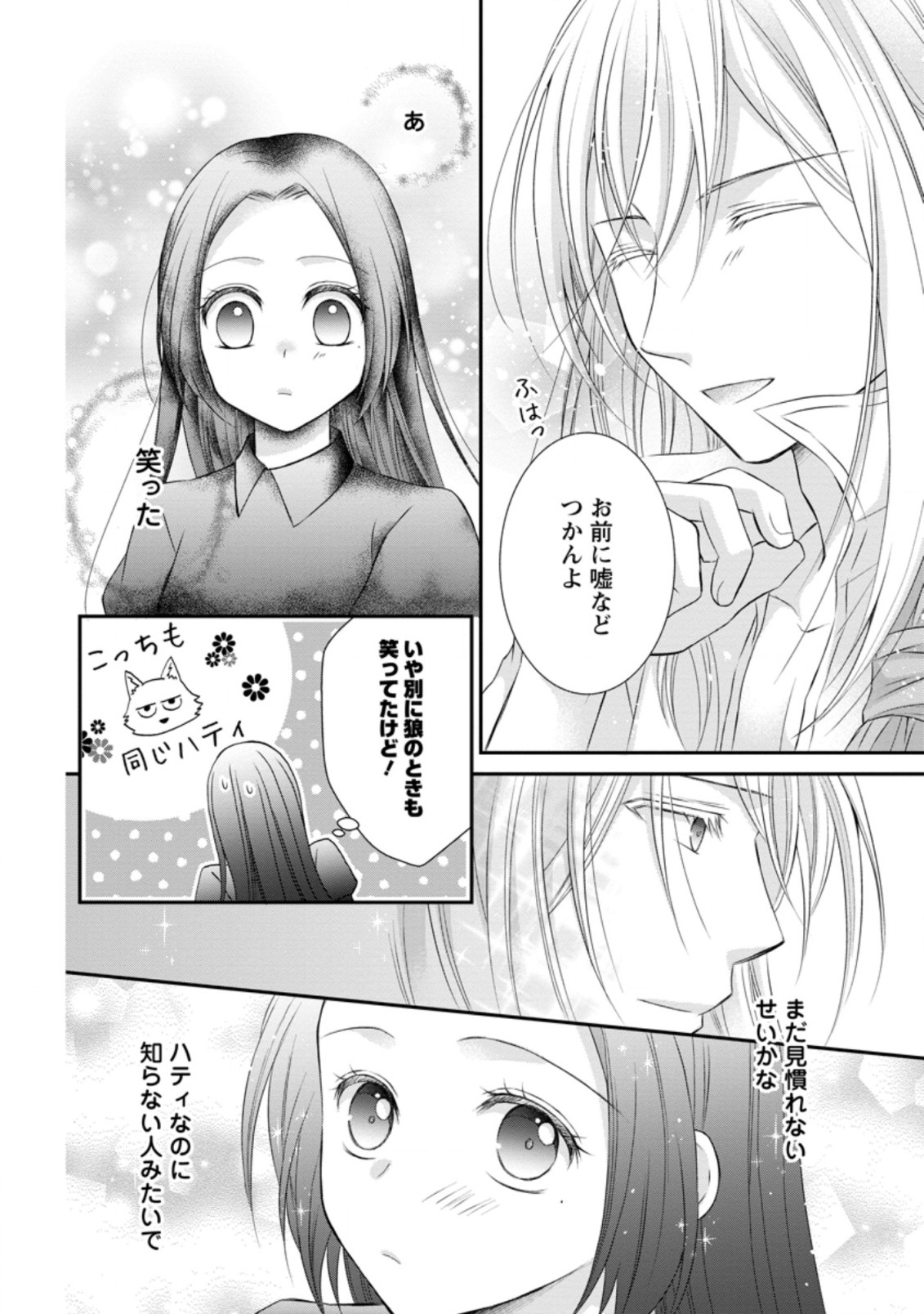 TENSEI REIJO HA TA MORI NO NAKA, SKILL WO KUSHI SHITE SEMPUKU SEIKATSU WO MANKITSU SURU - raw - Chapter 12.3 - https://jpdd.ccdd.to/JPDD/tenseireijohatamorinonakaskillwokushishitesempukuseikatsuwomankitsusuru/202763/l0pef3gcwnn.jpg