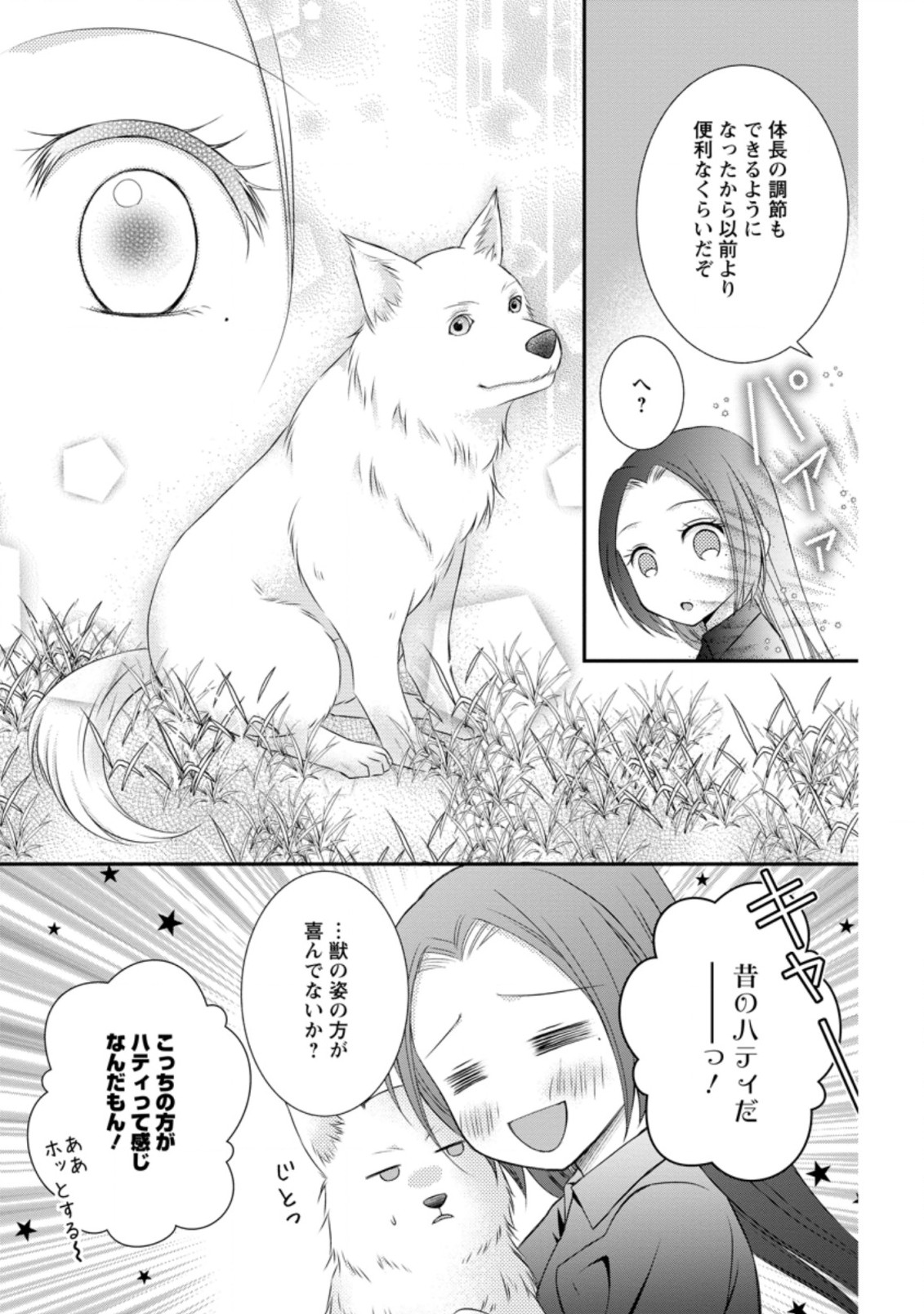 TENSEI REIJO HA TA MORI NO NAKA, SKILL WO KUSHI SHITE SEMPUKU SEIKATSU WO MANKITSU SURU - raw - Chapter 12.3 - https://jpdd.ccdd.to/JPDD/tenseireijohatamorinonakaskillwokushishitesempukuseikatsuwomankitsusuru/202763/oyggyg002hu.jpg
