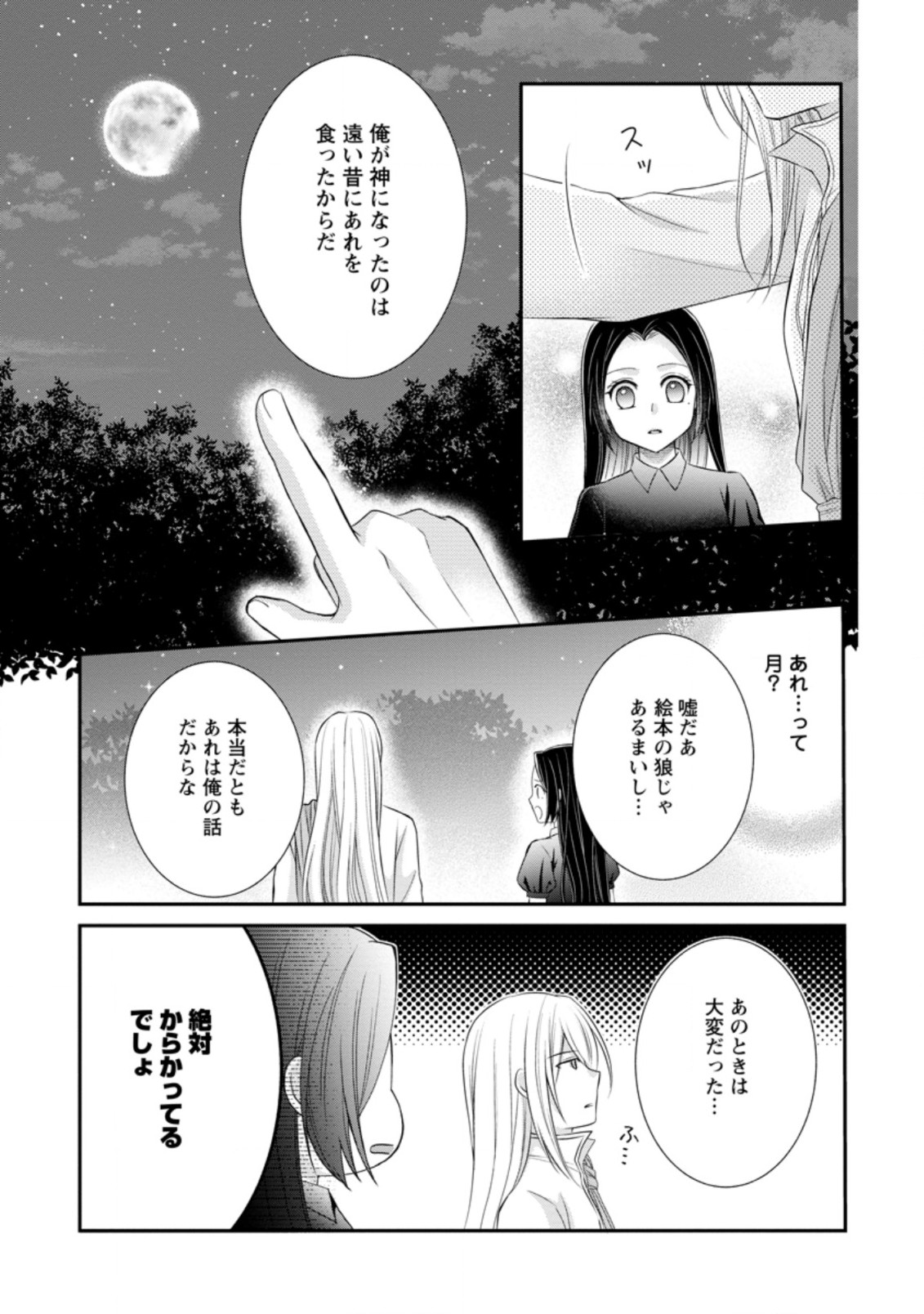 TENSEI REIJO HA TA MORI NO NAKA, SKILL WO KUSHI SHITE SEMPUKU SEIKATSU WO MANKITSU SURU - raw - Chapter 12.3 - https://jpdd.ccdd.to/JPDD/tenseireijohatamorinonakaskillwokushishitesempukuseikatsuwomankitsusuru/202763/xss5en02ot4.jpg