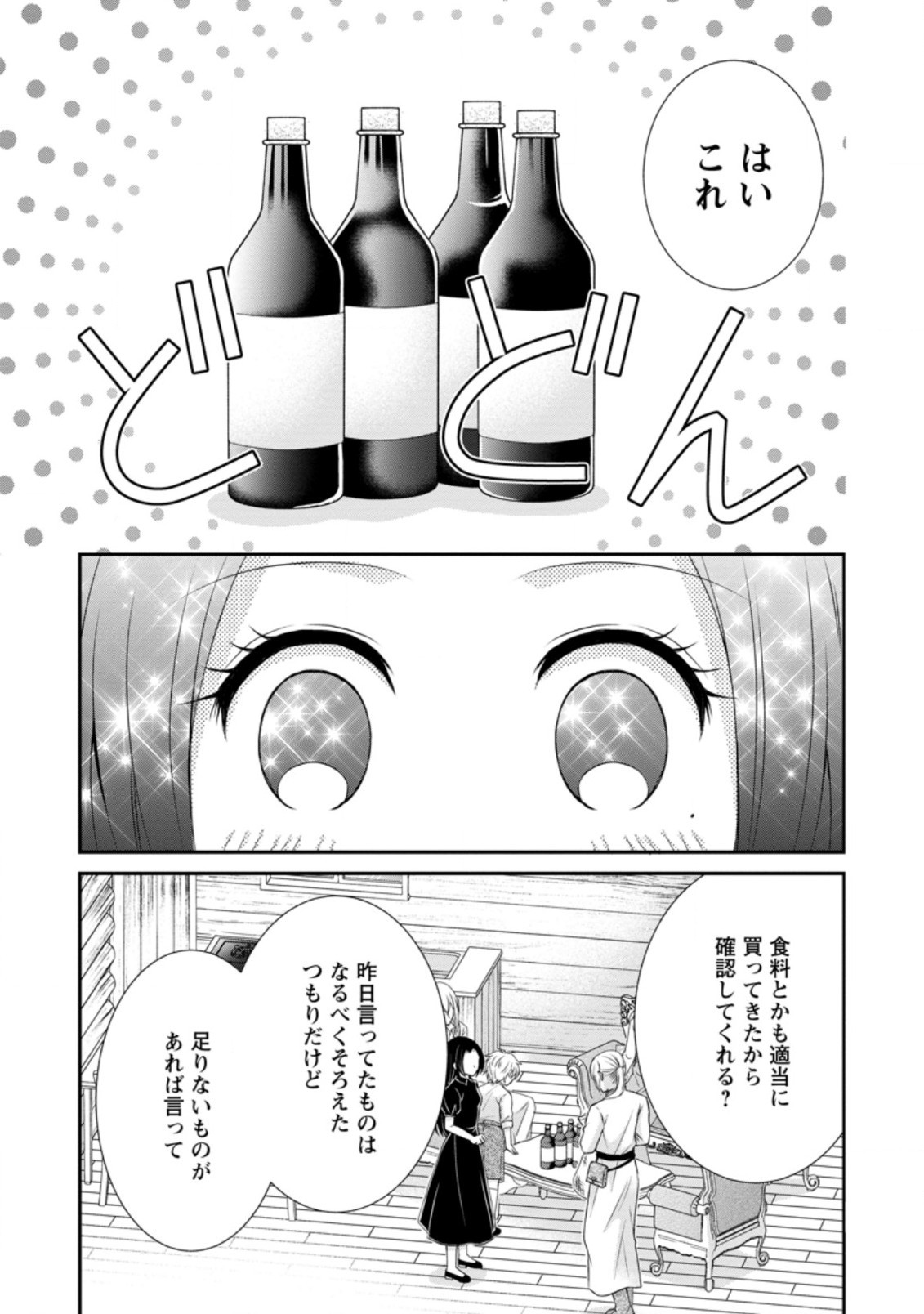 TENSEI REIJO HA TA MORI NO NAKA, SKILL WO KUSHI SHITE SEMPUKU SEIKATSU WO MANKITSU SURU - raw - Chapter 13.1 - https://jpdd.ccdd.to/JPDD/tenseireijohatamorinonakaskillwokushishitesempukuseikatsuwomankitsusuru/203333/b30ihw0imip.jpg