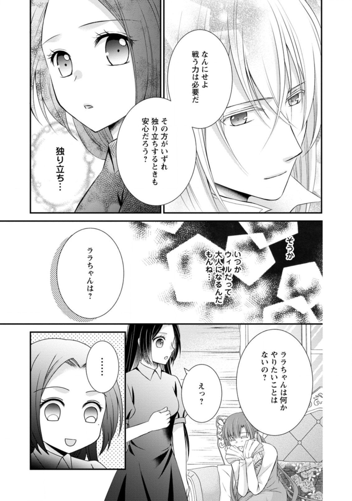 TENSEI REIJO HA TA MORI NO NAKA, SKILL WO KUSHI SHITE SEMPUKU SEIKATSU WO MANKITSU SURU - raw - Chapter 13.1 - https://jpdd.ccdd.to/JPDD/tenseireijohatamorinonakaskillwokushishitesempukuseikatsuwomankitsusuru/203333/fgdgfeq0ege.jpg