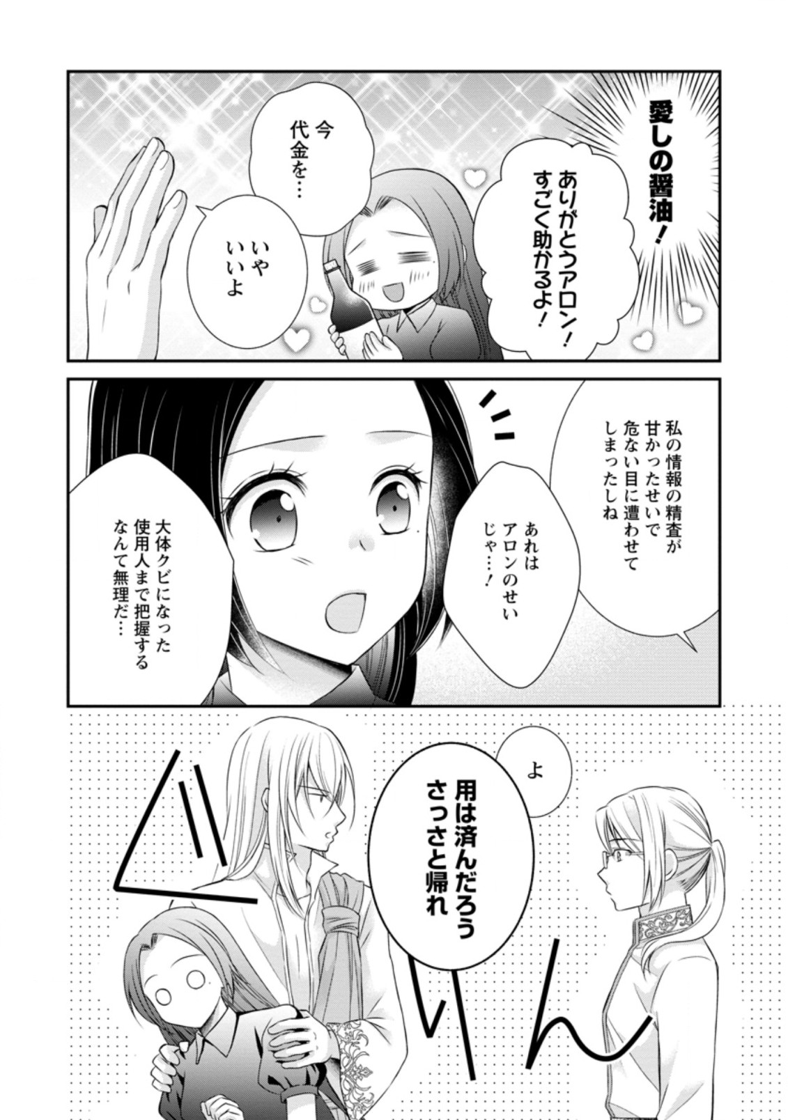TENSEI REIJO HA TA MORI NO NAKA, SKILL WO KUSHI SHITE SEMPUKU SEIKATSU WO MANKITSU SURU - raw - Chapter 13.1 - https://jpdd.ccdd.to/JPDD/tenseireijohatamorinonakaskillwokushishitesempukuseikatsuwomankitsusuru/203333/gz2snkgqojc.jpg