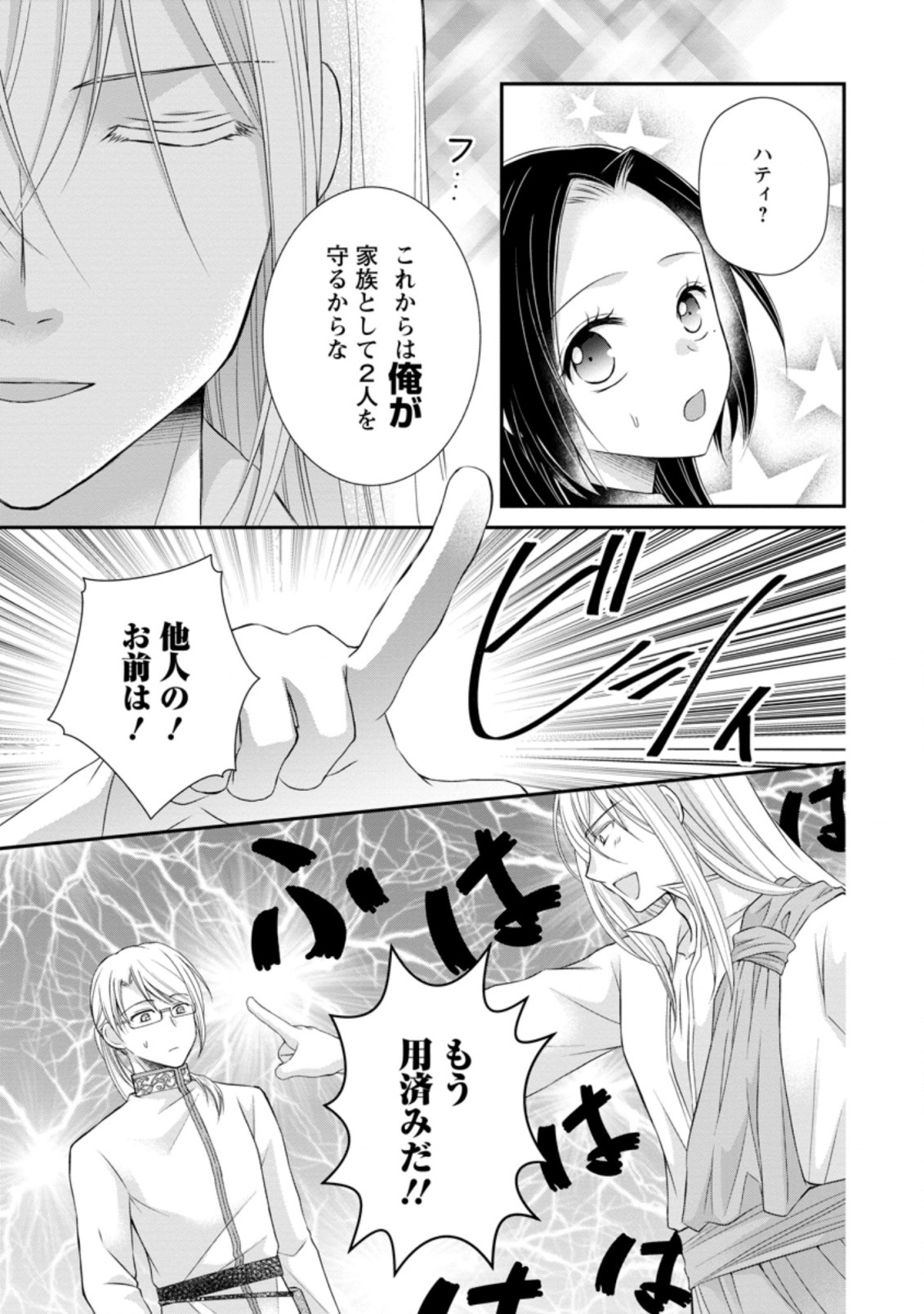 TENSEI REIJO HA TA MORI NO NAKA, SKILL WO KUSHI SHITE SEMPUKU SEIKATSU WO MANKITSU SURU - raw - Chapter 13.1 - https://jpdd.ccdd.to/JPDD/tenseireijohatamorinonakaskillwokushishitesempukuseikatsuwomankitsusuru/203333/hkthnyg2jko.jpg
