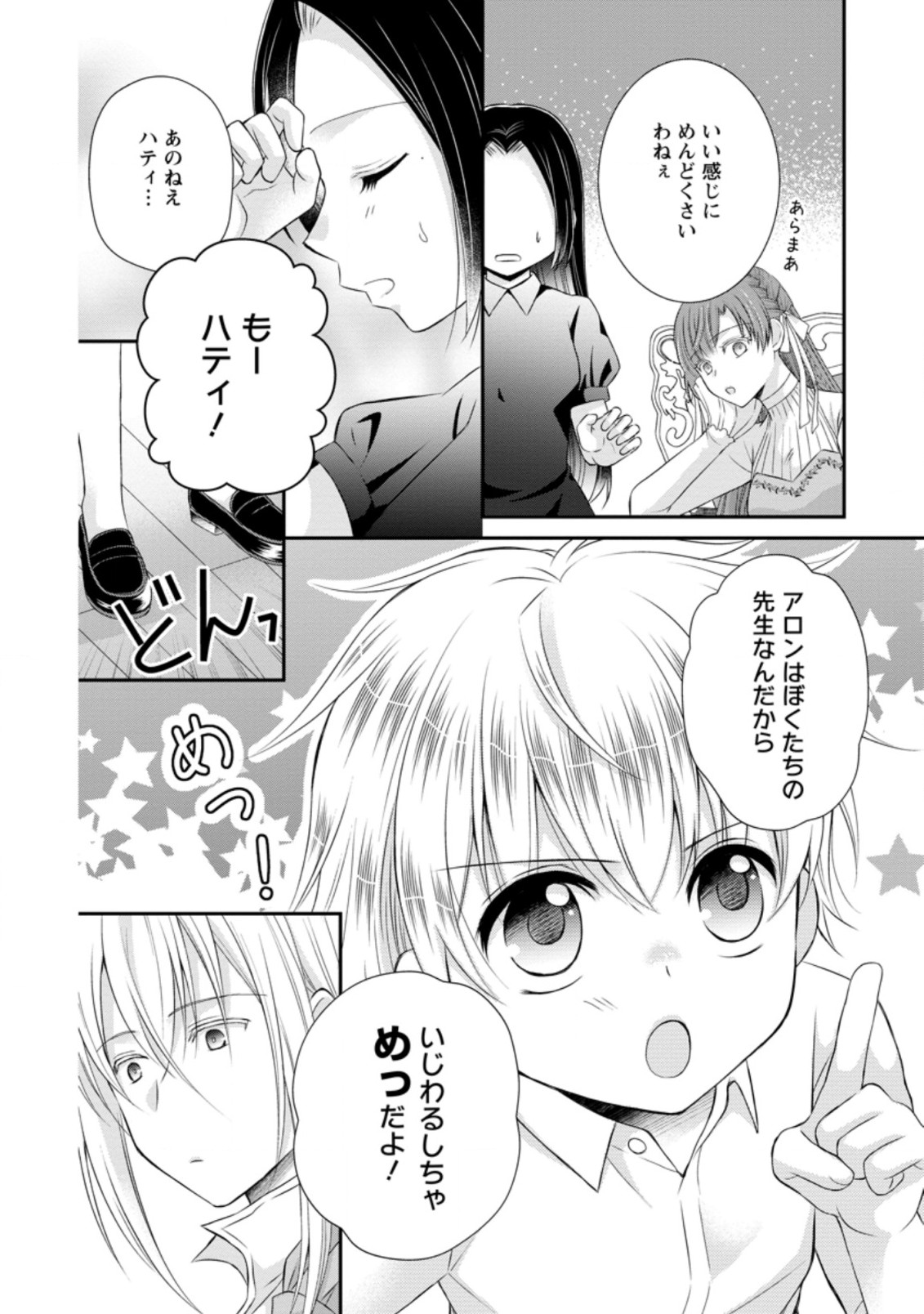 TENSEI REIJO HA TA MORI NO NAKA, SKILL WO KUSHI SHITE SEMPUKU SEIKATSU WO MANKITSU SURU - raw - Chapter 13.1 - https://jpdd.ccdd.to/JPDD/tenseireijohatamorinonakaskillwokushishitesempukuseikatsuwomankitsusuru/203333/u5qak2hght0.jpg