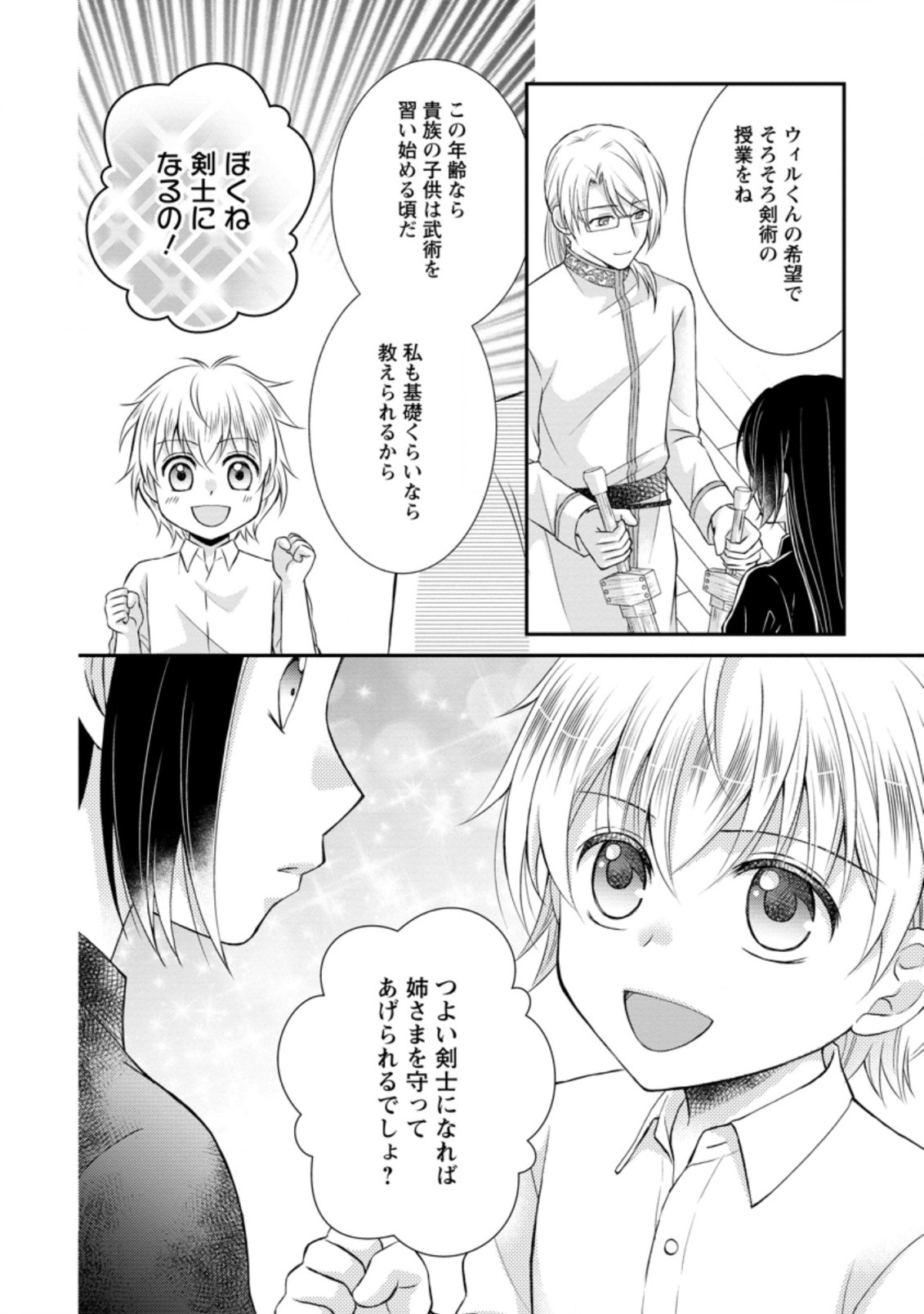 TENSEI REIJO HA TA MORI NO NAKA, SKILL WO KUSHI SHITE SEMPUKU SEIKATSU WO MANKITSU SURU - raw - Chapter 13.1 - https://jpdd.ccdd.to/JPDD/tenseireijohatamorinonakaskillwokushishitesempukuseikatsuwomankitsusuru/203333/ud0aee1saxv.jpg