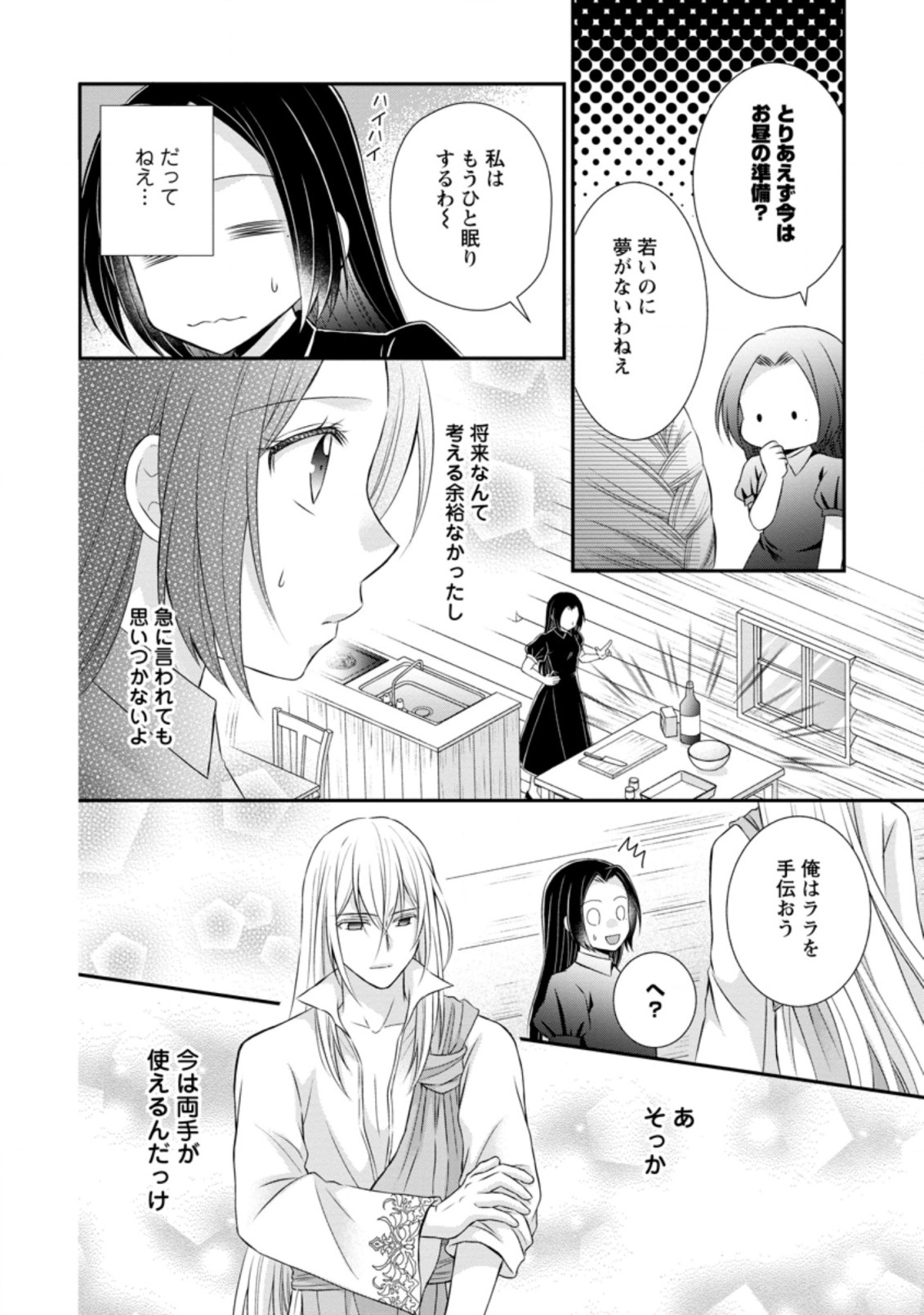 TENSEI REIJO HA TA MORI NO NAKA, SKILL WO KUSHI SHITE SEMPUKU SEIKATSU WO MANKITSU SURU - raw - Chapter 13.1 - https://jpdd.ccdd.to/JPDD/tenseireijohatamorinonakaskillwokushishitesempukuseikatsuwomankitsusuru/203333/z3fetcuszqk.jpg