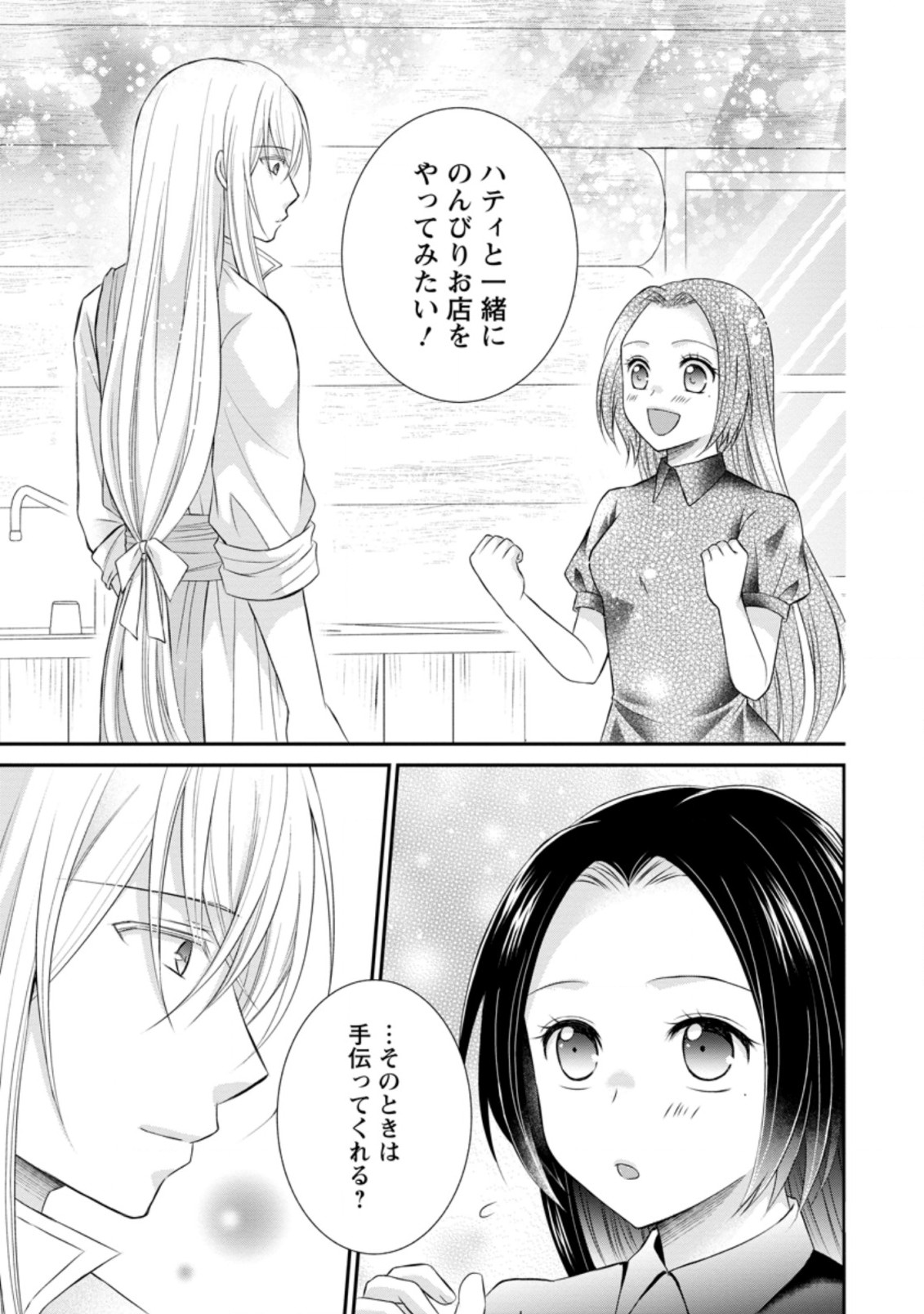TENSEI REIJO HA TA MORI NO NAKA, SKILL WO KUSHI SHITE SEMPUKU SEIKATSU WO MANKITSU SURU - raw - Chapter 13.2 - https://jpdd.ccdd.to/JPDD/tenseireijohatamorinonakaskillwokushishitesempukuseikatsuwomankitsusuru/203961/3vtst1v5dut.jpg