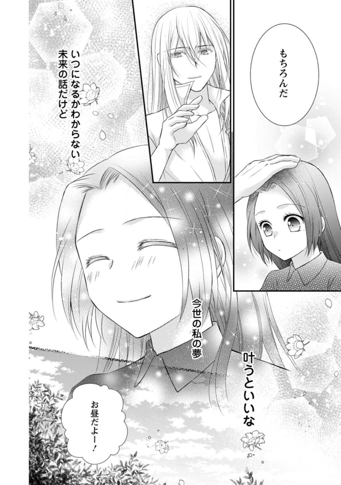 TENSEI REIJO HA TA MORI NO NAKA, SKILL WO KUSHI SHITE SEMPUKU SEIKATSU WO MANKITSU SURU - raw - Chapter 13.2 - https://jpdd.ccdd.to/JPDD/tenseireijohatamorinonakaskillwokushishitesempukuseikatsuwomankitsusuru/203961/5ilukwfhzyu.jpg