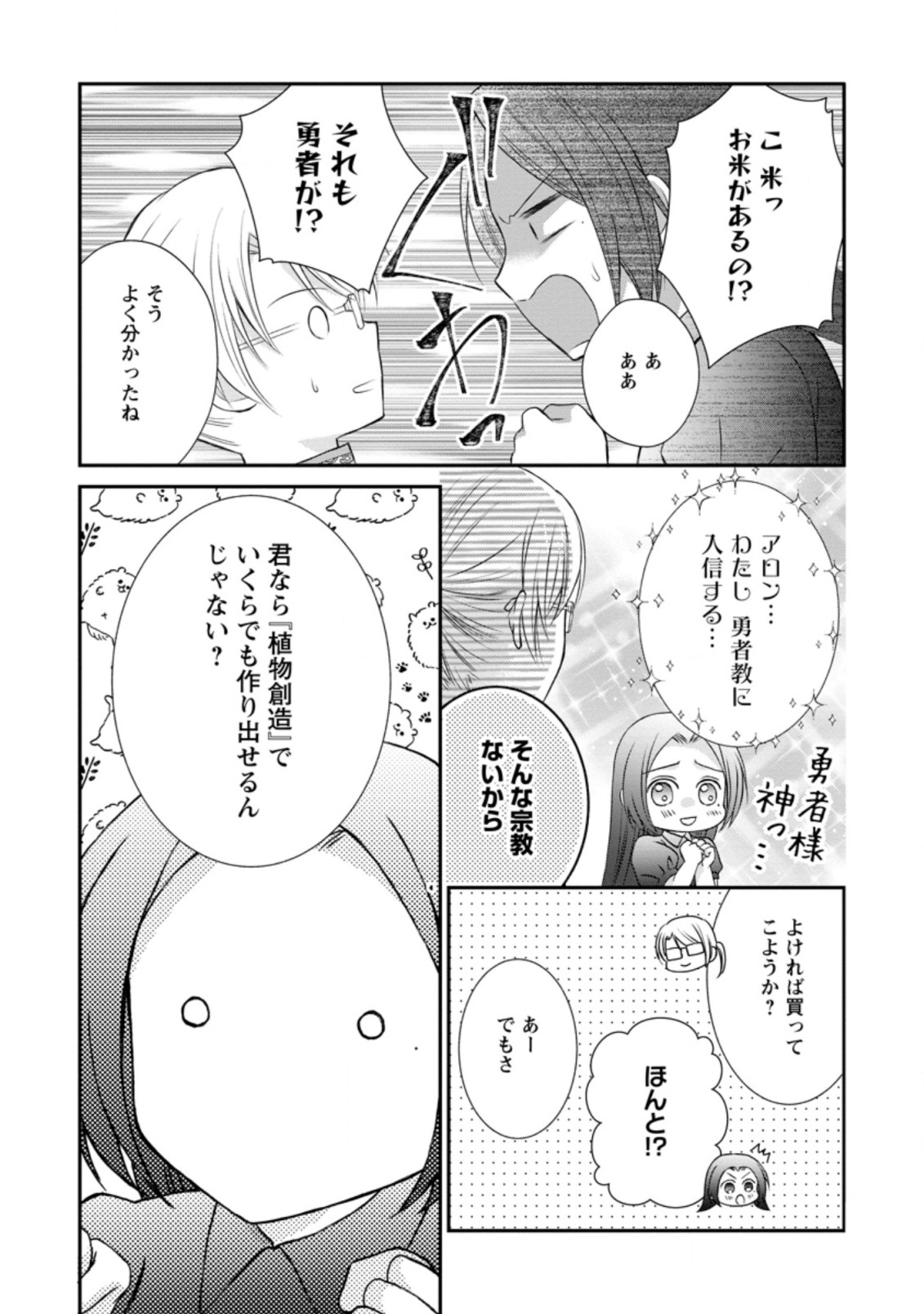 TENSEI REIJO HA TA MORI NO NAKA, SKILL WO KUSHI SHITE SEMPUKU SEIKATSU WO MANKITSU SURU - raw - Chapter 13.2 - https://jpdd.ccdd.to/JPDD/tenseireijohatamorinonakaskillwokushishitesempukuseikatsuwomankitsusuru/203961/5l04ineucds.jpg