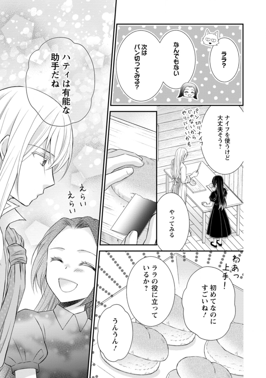 TENSEI REIJO HA TA MORI NO NAKA, SKILL WO KUSHI SHITE SEMPUKU SEIKATSU WO MANKITSU SURU - raw - Chapter 13.2 - https://jpdd.ccdd.to/JPDD/tenseireijohatamorinonakaskillwokushishitesempukuseikatsuwomankitsusuru/203961/atm12yvi5e2.jpg