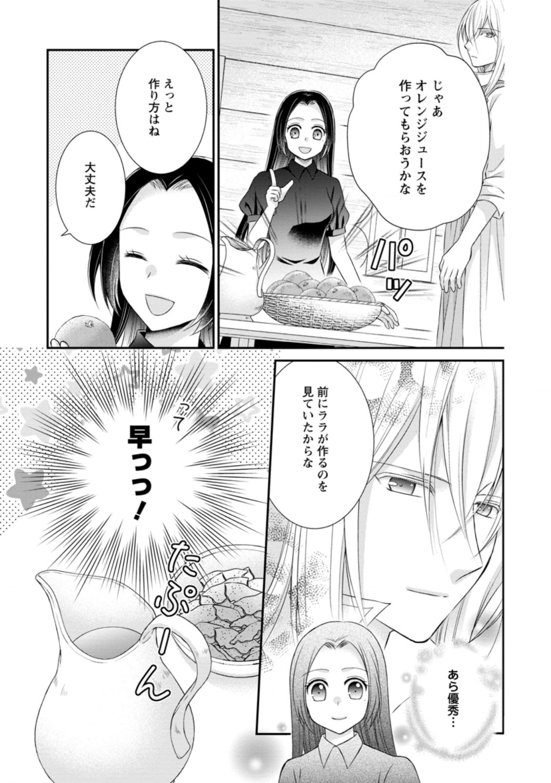TENSEI REIJO HA TA MORI NO NAKA, SKILL WO KUSHI SHITE SEMPUKU SEIKATSU WO MANKITSU SURU - raw - Chapter 13.2 - https://jpdd.ccdd.to/JPDD/tenseireijohatamorinonakaskillwokushishitesempukuseikatsuwomankitsusuru/203961/blhcl112qv2.jpg