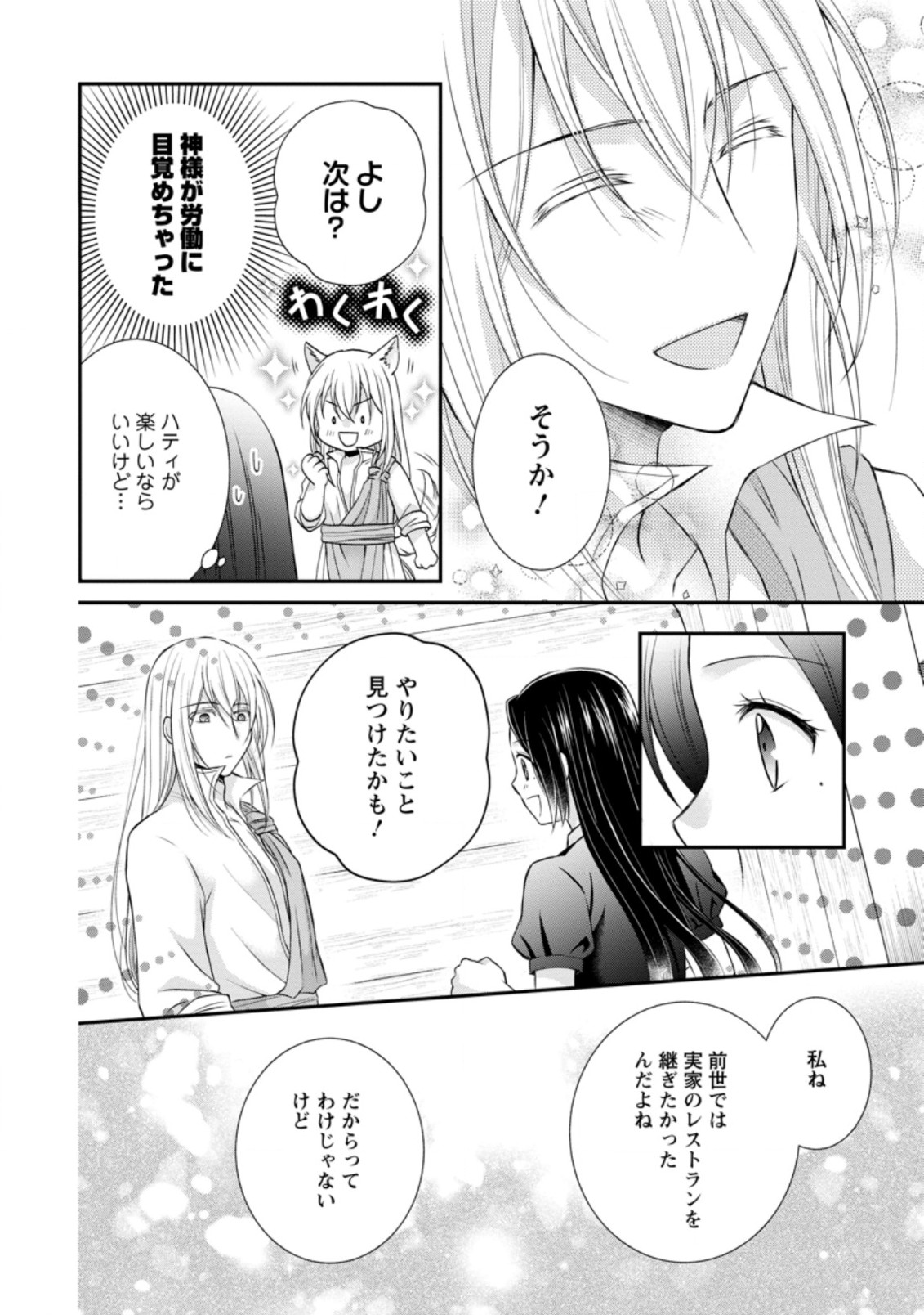 TENSEI REIJO HA TA MORI NO NAKA, SKILL WO KUSHI SHITE SEMPUKU SEIKATSU WO MANKITSU SURU - raw - Chapter 13.2 - https://jpdd.ccdd.to/JPDD/tenseireijohatamorinonakaskillwokushishitesempukuseikatsuwomankitsusuru/203961/fskmcd3rcbt.jpg