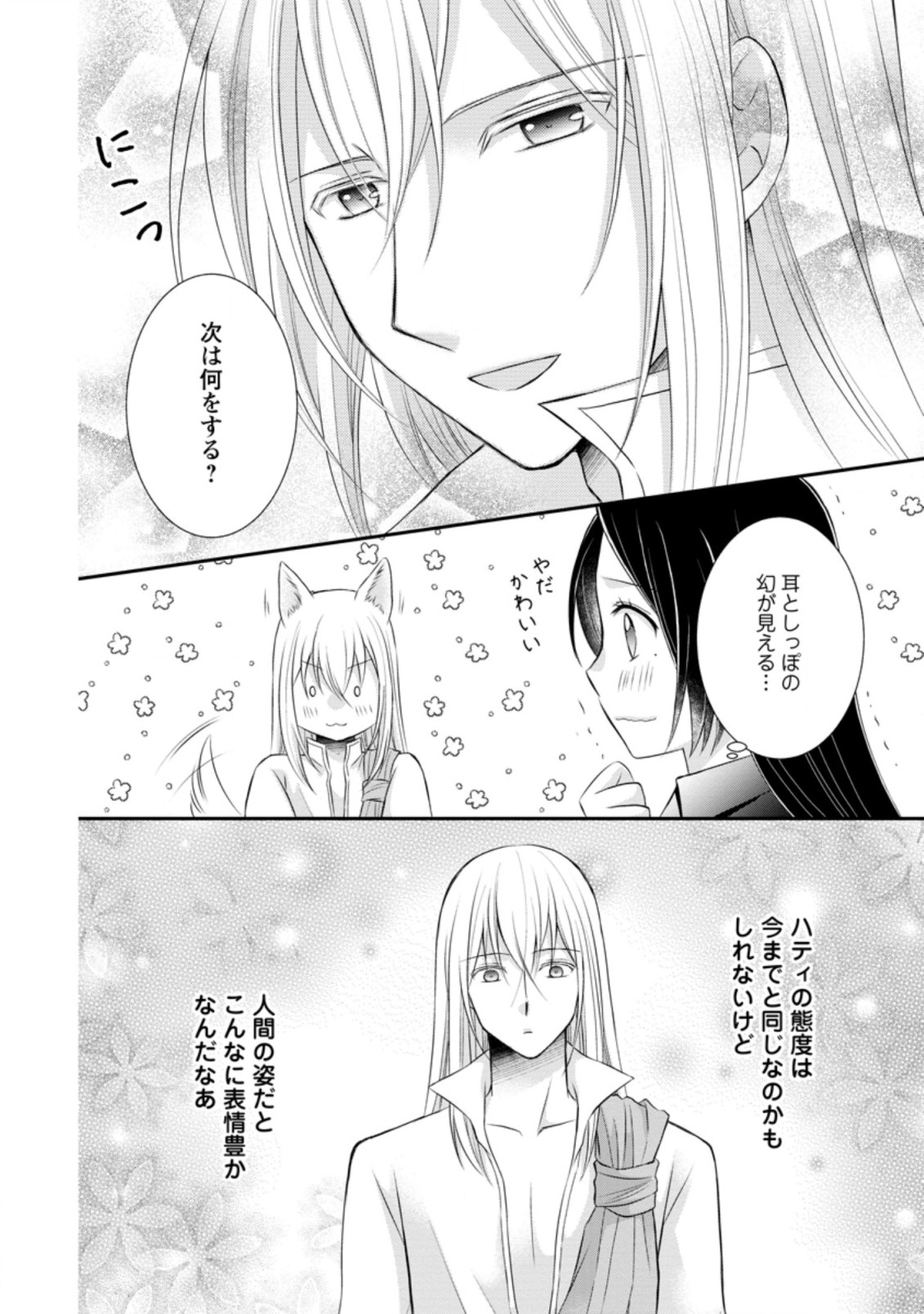 TENSEI REIJO HA TA MORI NO NAKA, SKILL WO KUSHI SHITE SEMPUKU SEIKATSU WO MANKITSU SURU - raw - Chapter 13.2 - https://jpdd.ccdd.to/JPDD/tenseireijohatamorinonakaskillwokushishitesempukuseikatsuwomankitsusuru/203961/qmf0fn5ems5.jpg
