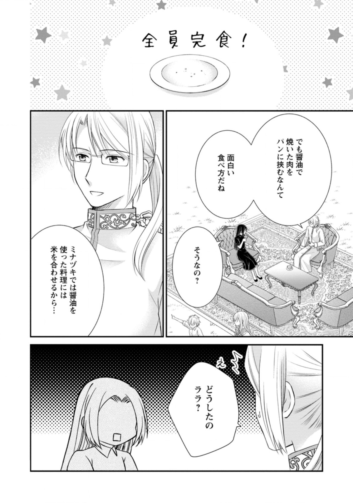 TENSEI REIJO HA TA MORI NO NAKA, SKILL WO KUSHI SHITE SEMPUKU SEIKATSU WO MANKITSU SURU - raw - Chapter 13.2 - https://jpdd.ccdd.to/JPDD/tenseireijohatamorinonakaskillwokushishitesempukuseikatsuwomankitsusuru/203961/zfvkrlloxui.jpg