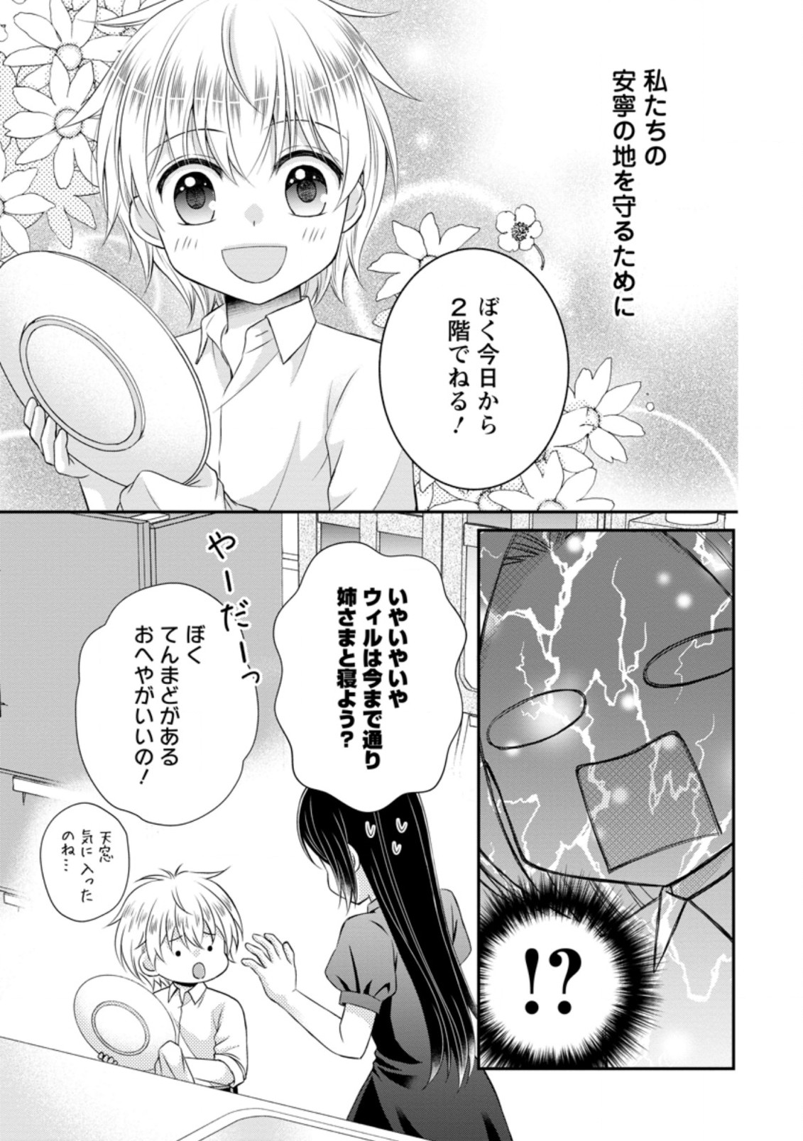 TENSEI REIJO HA TA MORI NO NAKA, SKILL WO KUSHI SHITE SEMPUKU SEIKATSU WO MANKITSU SURU - raw - Chapter 14.1 - https://jpdd.ccdd.to/JPDD/tenseireijohatamorinonakaskillwokushishitesempukuseikatsuwomankitsusuru/205035/13wi2v3fpli.jpg