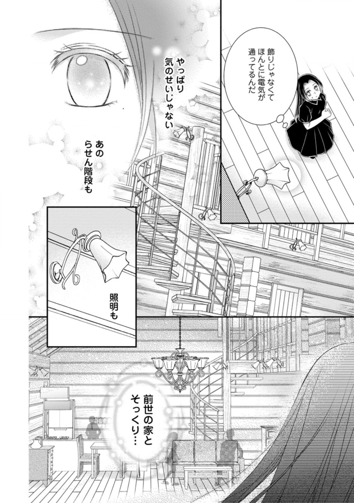 TENSEI REIJO HA TA MORI NO NAKA, SKILL WO KUSHI SHITE SEMPUKU SEIKATSU WO MANKITSU SURU - raw - Chapter 14.1 - https://jpdd.ccdd.to/JPDD/tenseireijohatamorinonakaskillwokushishitesempukuseikatsuwomankitsusuru/205035/34nfjlhzvtz.jpg
