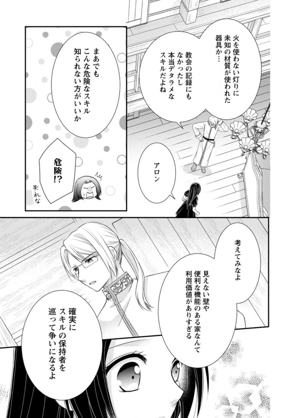 TENSEI REIJO HA TA MORI NO NAKA, SKILL WO KUSHI SHITE SEMPUKU SEIKATSU WO MANKITSU SURU - raw - Chapter 14.1 - https://jpdd.ccdd.to/JPDD/tenseireijohatamorinonakaskillwokushishitesempukuseikatsuwomankitsusuru/205035/bt2j0zntdp5.jpg