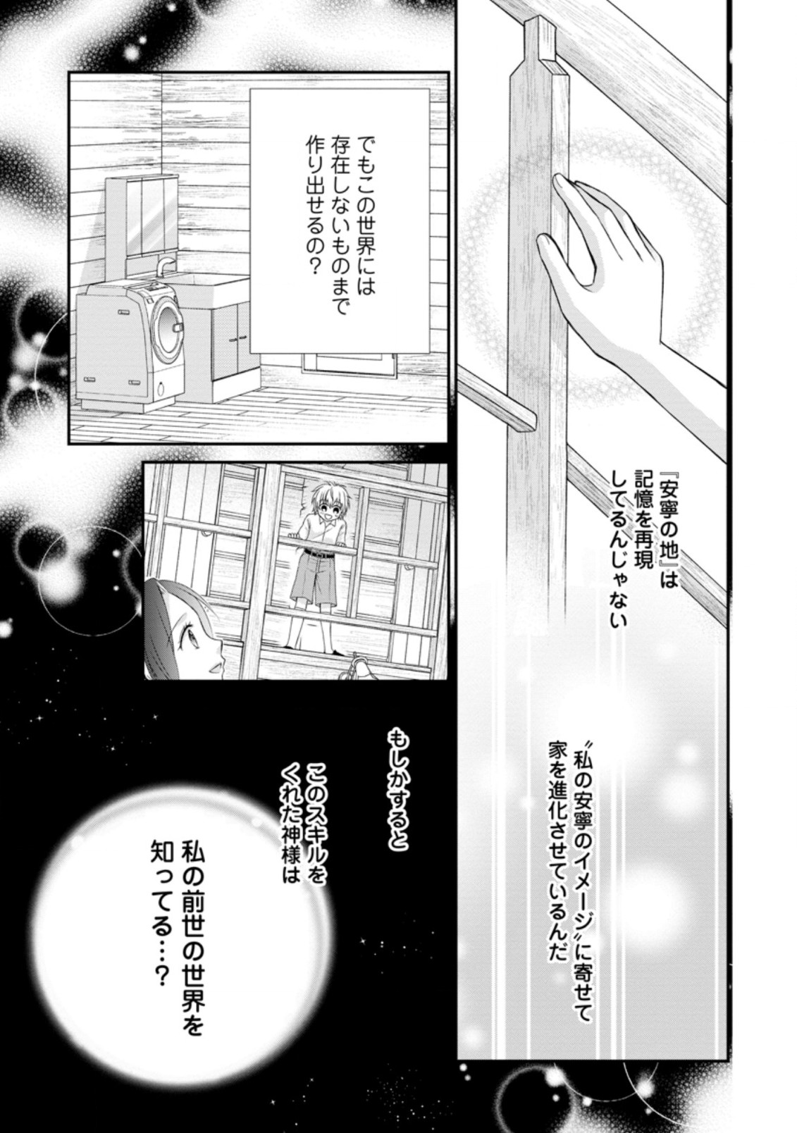 TENSEI REIJO HA TA MORI NO NAKA, SKILL WO KUSHI SHITE SEMPUKU SEIKATSU WO MANKITSU SURU - raw - Chapter 14.1 - https://jpdd.ccdd.to/JPDD/tenseireijohatamorinonakaskillwokushishitesempukuseikatsuwomankitsusuru/205035/comoadmssrc.jpg
