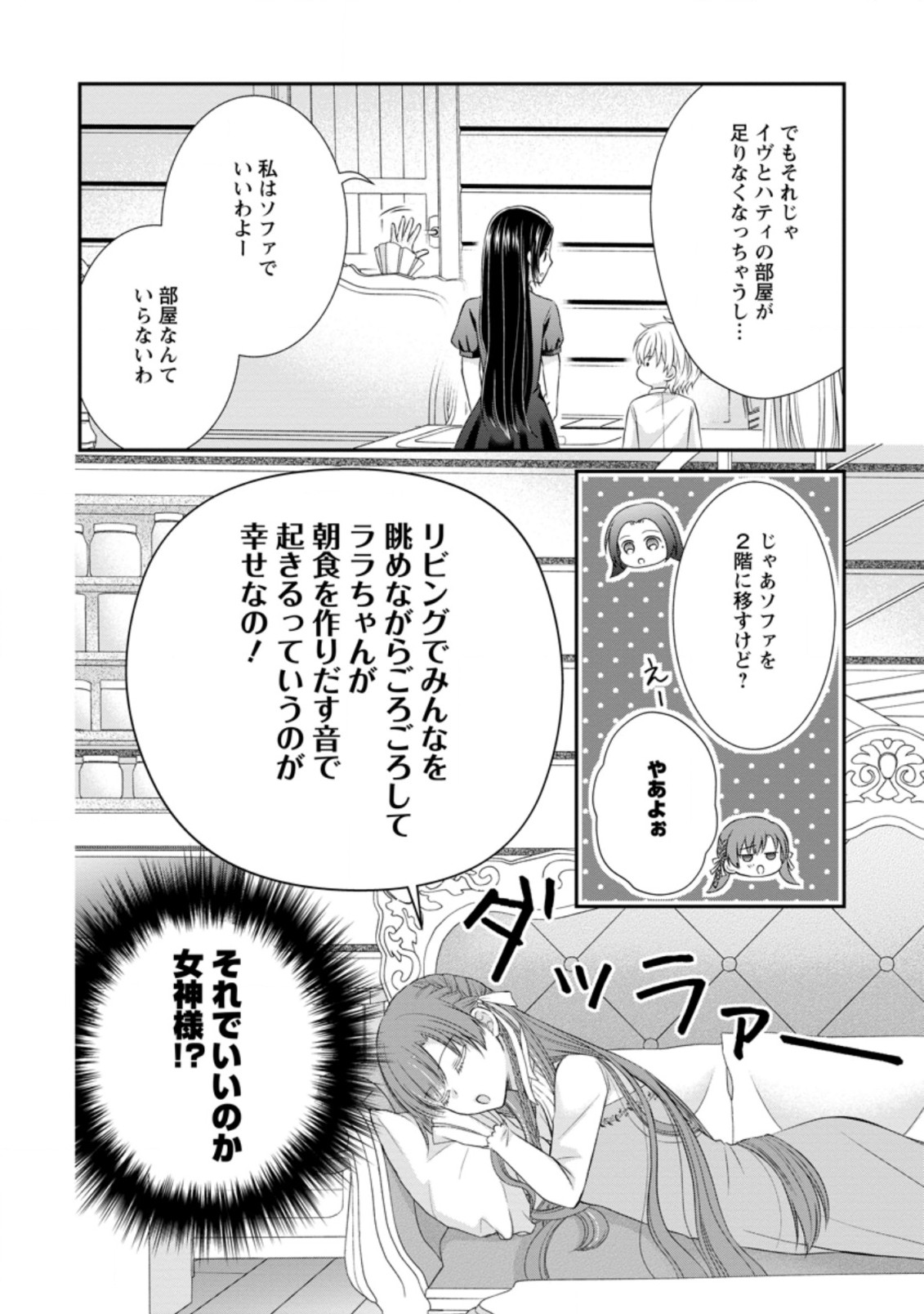 TENSEI REIJO HA TA MORI NO NAKA, SKILL WO KUSHI SHITE SEMPUKU SEIKATSU WO MANKITSU SURU - raw - Chapter 14.1 - https://jpdd.ccdd.to/JPDD/tenseireijohatamorinonakaskillwokushishitesempukuseikatsuwomankitsusuru/205035/luiypuwrgdc.jpg