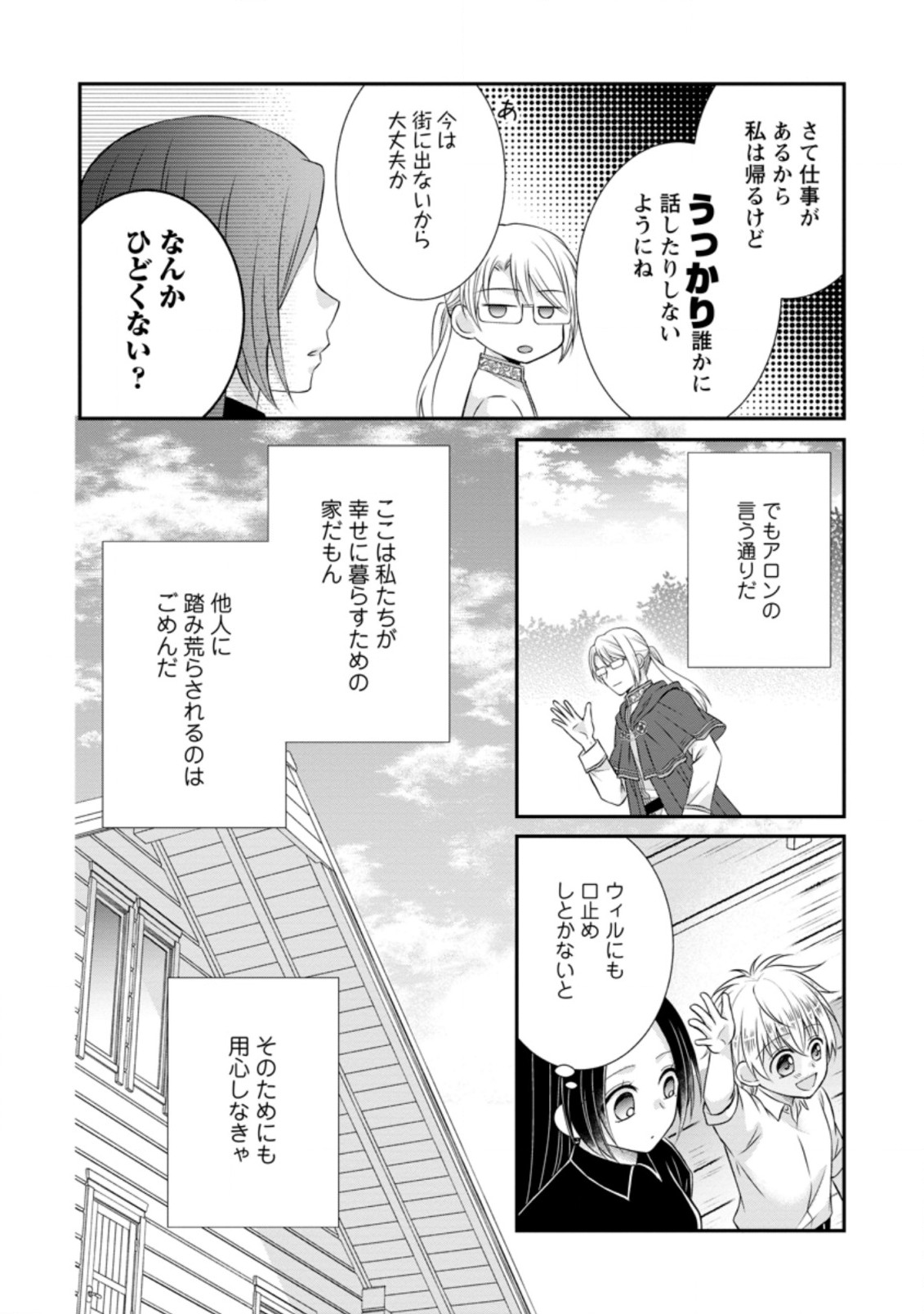 TENSEI REIJO HA TA MORI NO NAKA, SKILL WO KUSHI SHITE SEMPUKU SEIKATSU WO MANKITSU SURU - raw - Chapter 14.1 - https://jpdd.ccdd.to/JPDD/tenseireijohatamorinonakaskillwokushishitesempukuseikatsuwomankitsusuru/205035/njyullq3mma.jpg