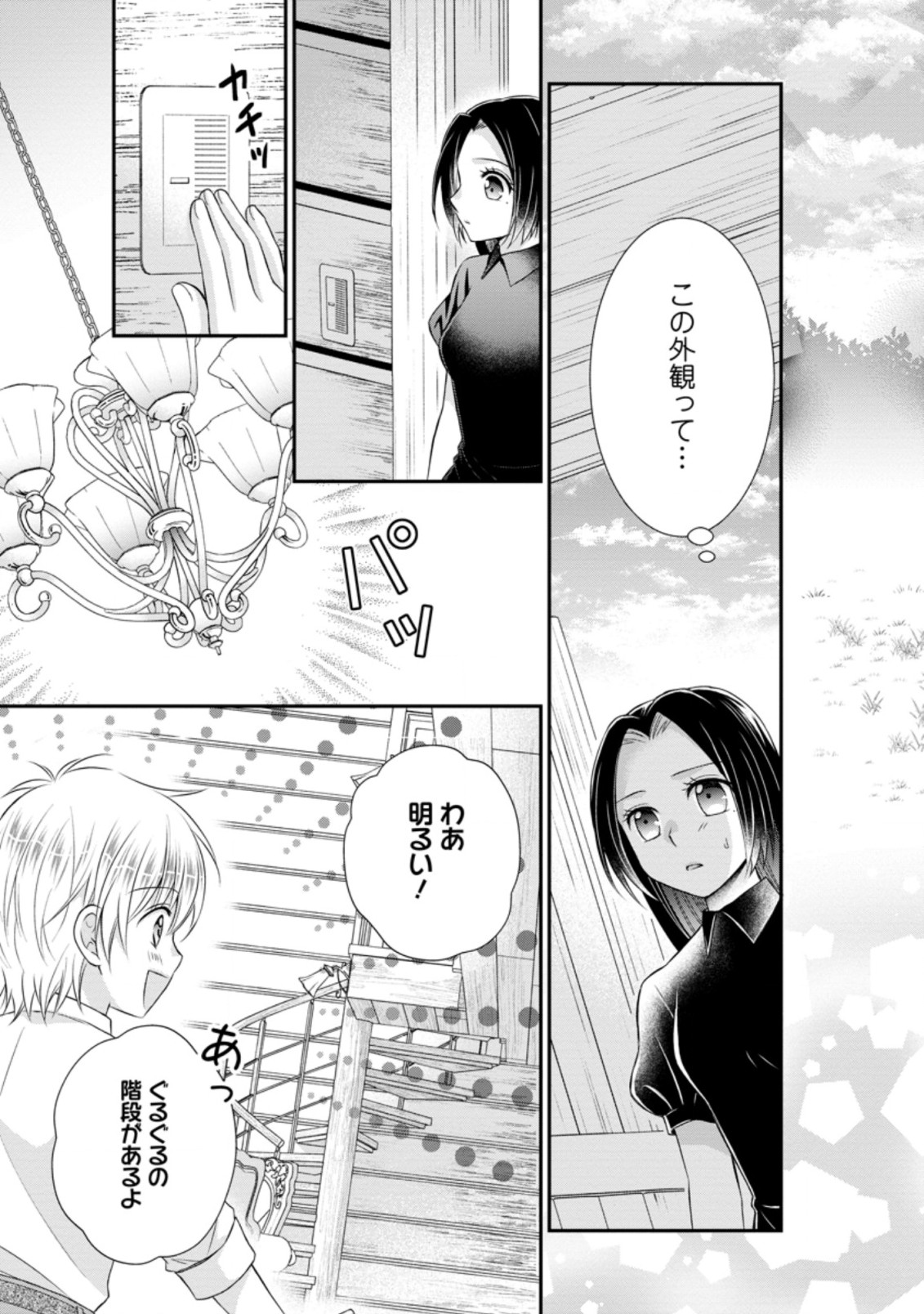 TENSEI REIJO HA TA MORI NO NAKA, SKILL WO KUSHI SHITE SEMPUKU SEIKATSU WO MANKITSU SURU - raw - Chapter 14.1 - https://jpdd.ccdd.to/JPDD/tenseireijohatamorinonakaskillwokushishitesempukuseikatsuwomankitsusuru/205035/uti3kpsdyzi.jpg