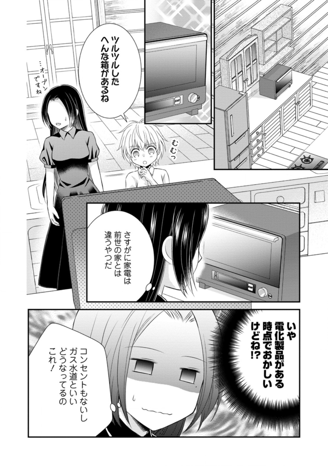 TENSEI REIJO HA TA MORI NO NAKA, SKILL WO KUSHI SHITE SEMPUKU SEIKATSU WO MANKITSU SURU - raw - Chapter 14.1 - https://jpdd.ccdd.to/JPDD/tenseireijohatamorinonakaskillwokushishitesempukuseikatsuwomankitsusuru/205035/wm5dbcmroz3.jpg