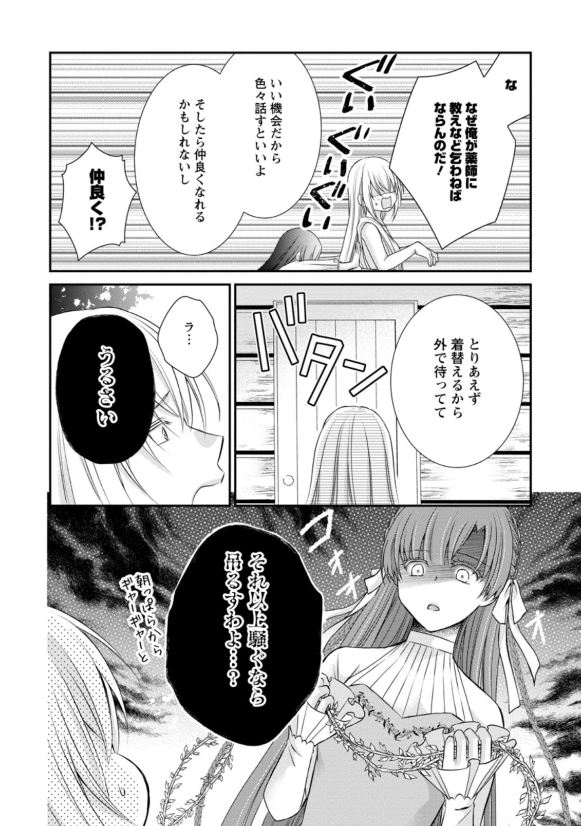 TENSEI REIJO HA TA MORI NO NAKA, SKILL WO KUSHI SHITE SEMPUKU SEIKATSU WO MANKITSU SURU - raw - Chapter 14.2 - https://jpdd.ccdd.to/JPDD/tenseireijohatamorinonakaskillwokushishitesempukuseikatsuwomankitsusuru/205550/25r5jjgznyj.jpg