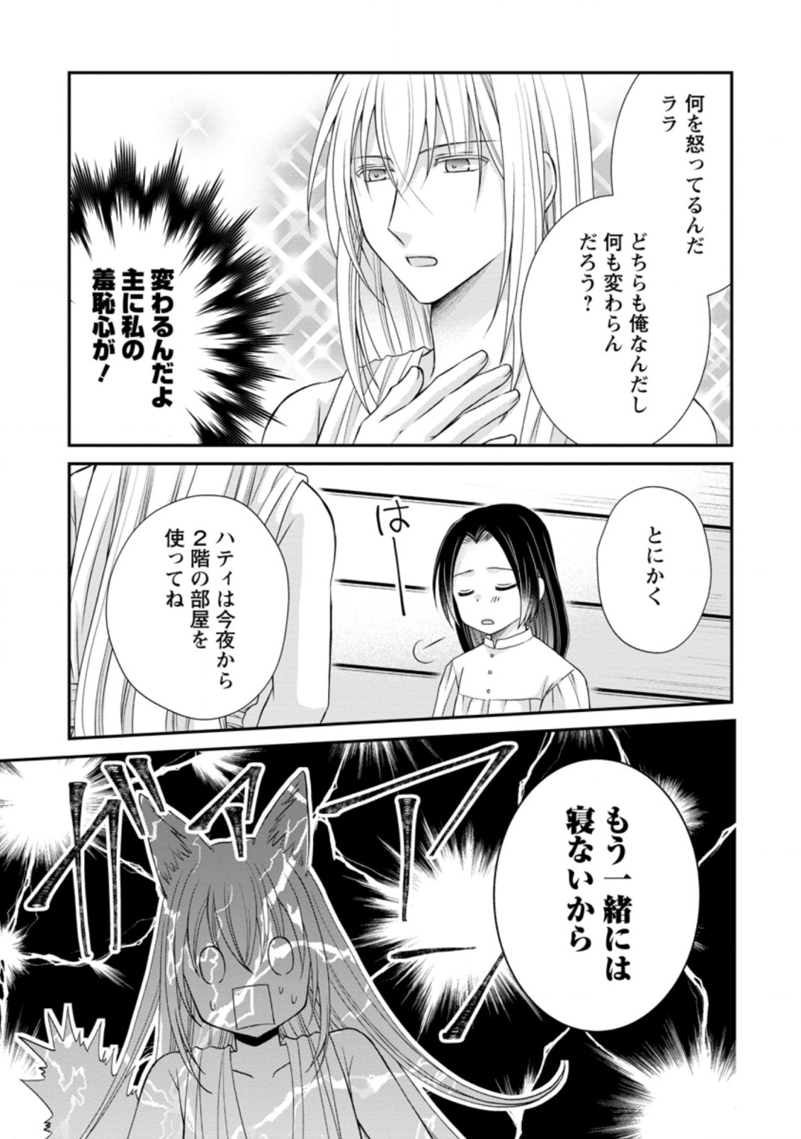 TENSEI REIJO HA TA MORI NO NAKA, SKILL WO KUSHI SHITE SEMPUKU SEIKATSU WO MANKITSU SURU - raw - Chapter 14.2 - https://jpdd.ccdd.to/JPDD/tenseireijohatamorinonakaskillwokushishitesempukuseikatsuwomankitsusuru/205550/53mzptkz0mp.jpg