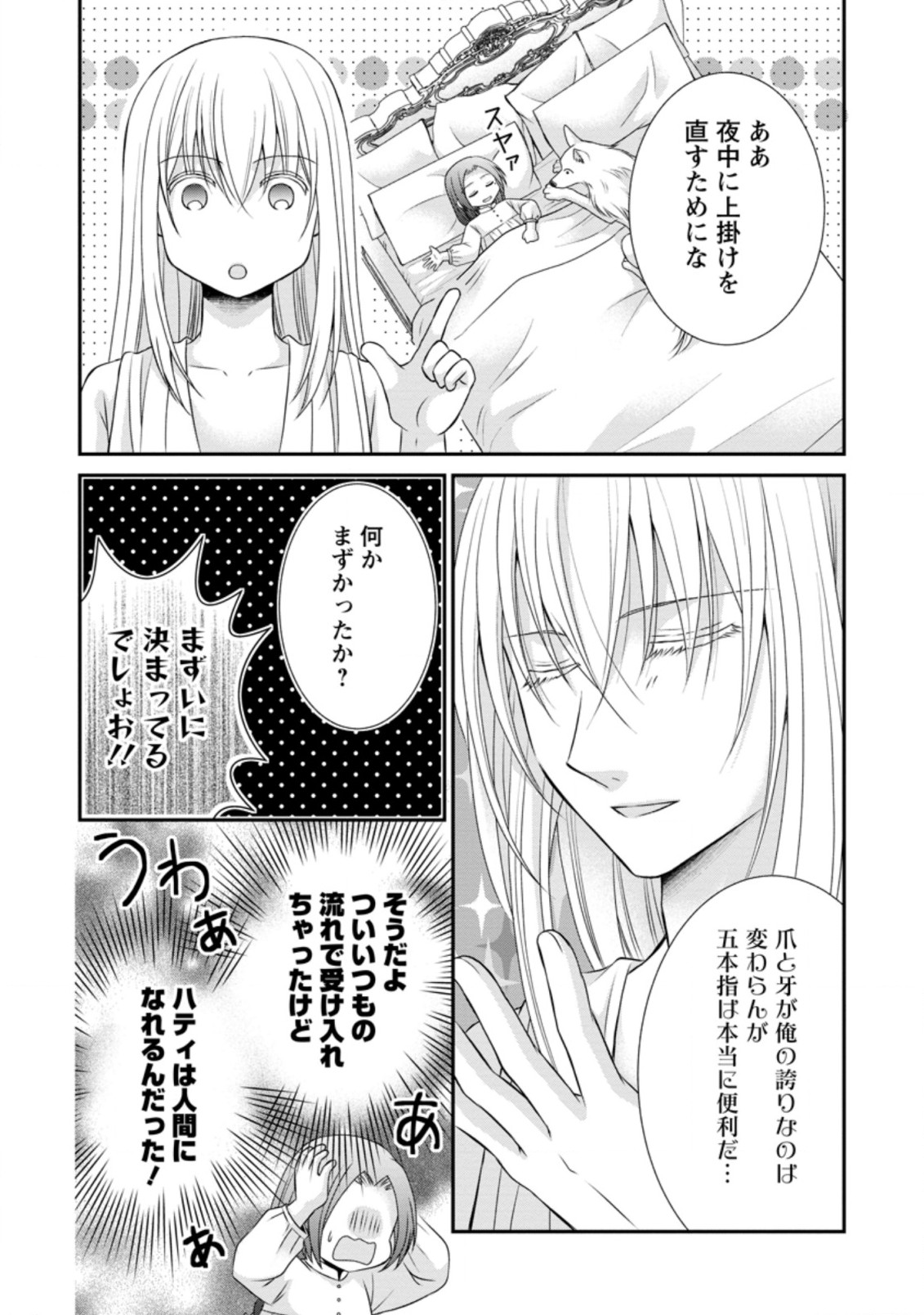 TENSEI REIJO HA TA MORI NO NAKA, SKILL WO KUSHI SHITE SEMPUKU SEIKATSU WO MANKITSU SURU - raw - Chapter 14.2 - https://jpdd.ccdd.to/JPDD/tenseireijohatamorinonakaskillwokushishitesempukuseikatsuwomankitsusuru/205550/cuneyxsqzbz.jpg