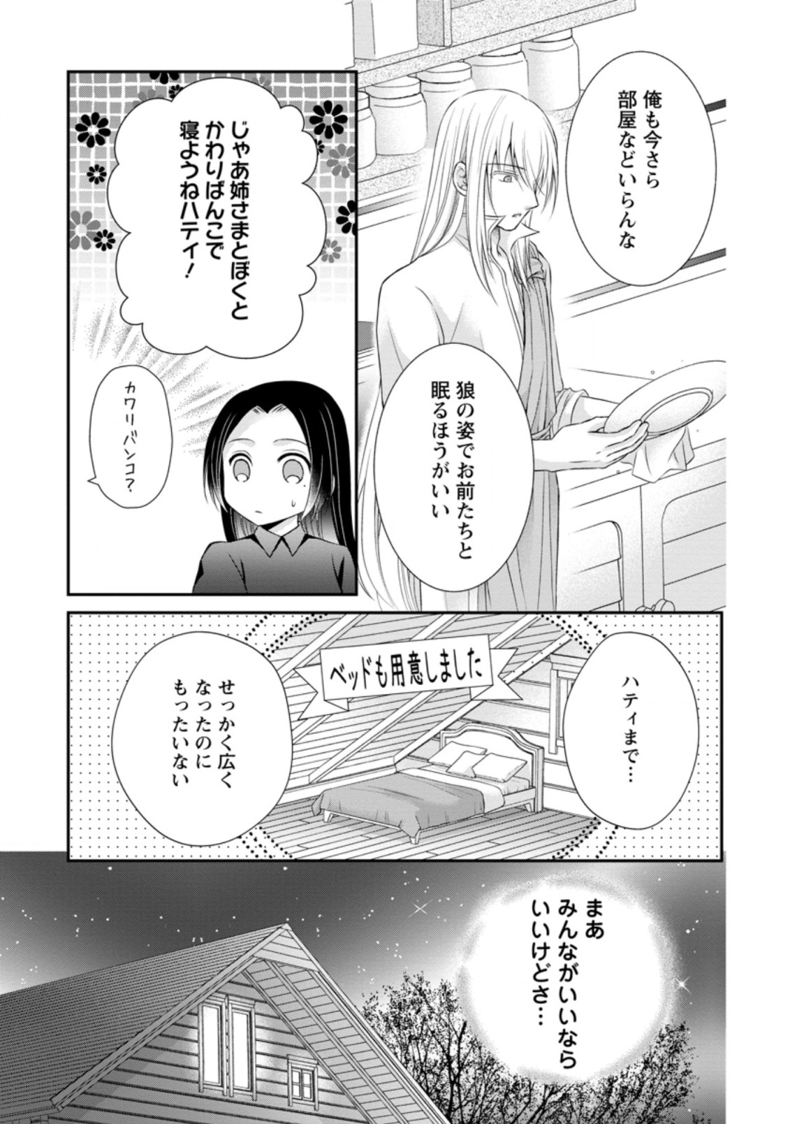 TENSEI REIJO HA TA MORI NO NAKA, SKILL WO KUSHI SHITE SEMPUKU SEIKATSU WO MANKITSU SURU - raw - Chapter 14.2 - https://jpdd.ccdd.to/JPDD/tenseireijohatamorinonakaskillwokushishitesempukuseikatsuwomankitsusuru/205550/n5dw22dknrq.jpg