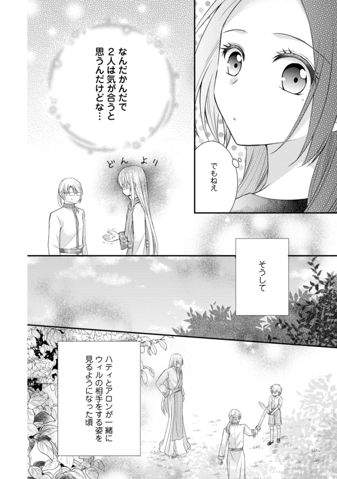 TENSEI REIJO HA TA MORI NO NAKA, SKILL WO KUSHI SHITE SEMPUKU SEIKATSU WO MANKITSU SURU - raw - Chapter 14.2 - https://jpdd.ccdd.to/JPDD/tenseireijohatamorinonakaskillwokushishitesempukuseikatsuwomankitsusuru/205550/uwzr2yoy34r.jpg