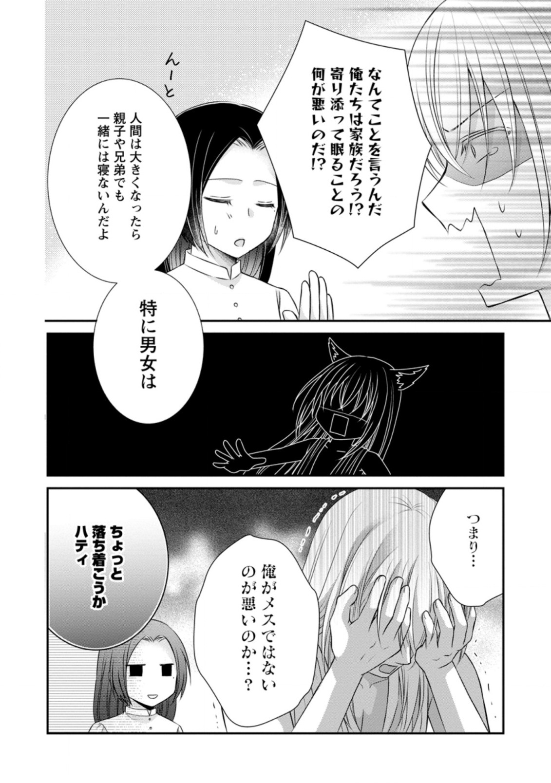 TENSEI REIJO HA TA MORI NO NAKA, SKILL WO KUSHI SHITE SEMPUKU SEIKATSU WO MANKITSU SURU - raw - Chapter 14.2 - https://jpdd.ccdd.to/JPDD/tenseireijohatamorinonakaskillwokushishitesempukuseikatsuwomankitsusuru/205550/vbhayd0es2x.jpg