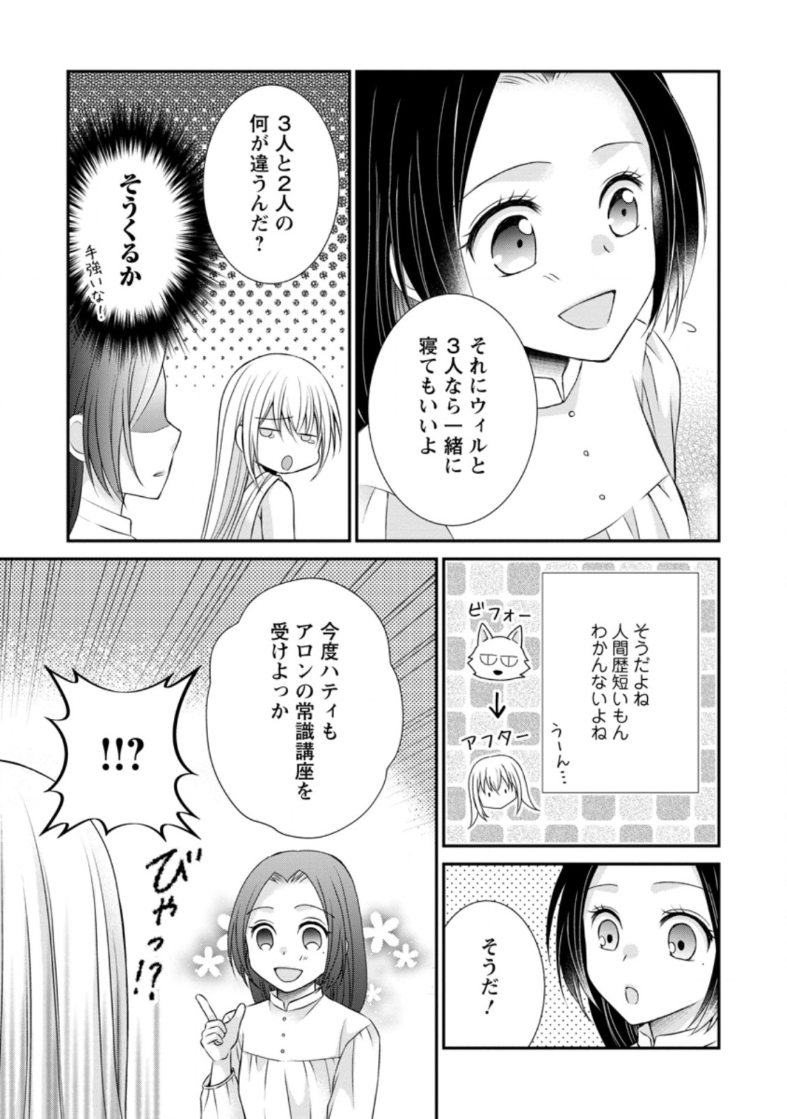 TENSEI REIJO HA TA MORI NO NAKA, SKILL WO KUSHI SHITE SEMPUKU SEIKATSU WO MANKITSU SURU - raw - Chapter 14.2 - https://jpdd.ccdd.to/JPDD/tenseireijohatamorinonakaskillwokushishitesempukuseikatsuwomankitsusuru/205550/vjhegaitxhu.jpg