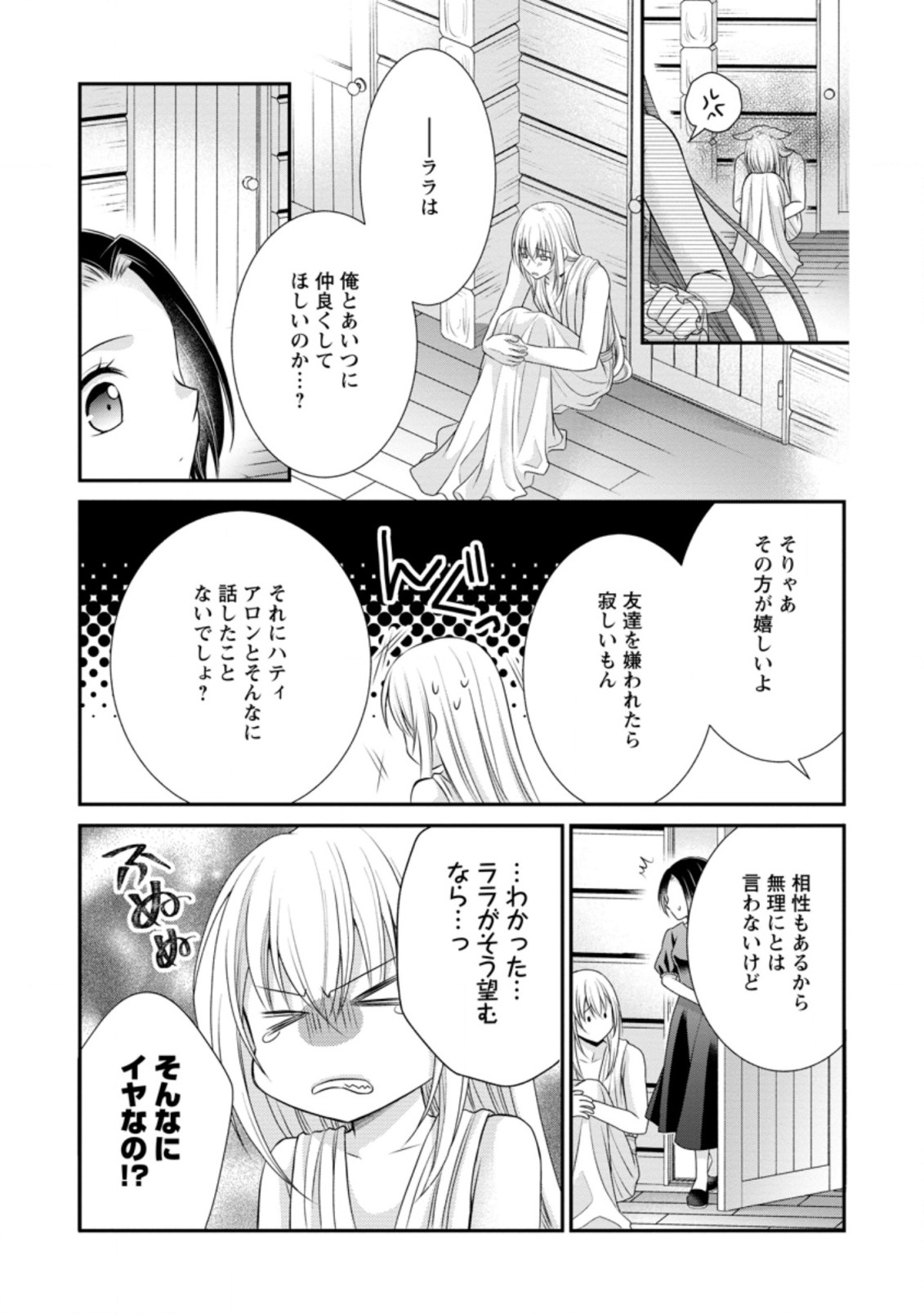 TENSEI REIJO HA TA MORI NO NAKA, SKILL WO KUSHI SHITE SEMPUKU SEIKATSU WO MANKITSU SURU - raw - Chapter 14.2 - https://jpdd.ccdd.to/JPDD/tenseireijohatamorinonakaskillwokushishitesempukuseikatsuwomankitsusuru/205550/xoj3mvl3t5s.jpg