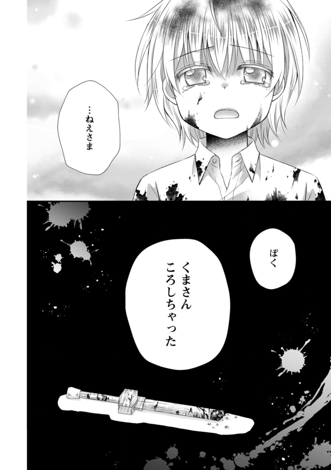 TENSEI REIJO HA TA MORI NO NAKA, SKILL WO KUSHI SHITE SEMPUKU SEIKATSU WO MANKITSU SURU - raw - Chapter 14.3 - https://jpdd.ccdd.to/JPDD/tenseireijohatamorinonakaskillwokushishitesempukuseikatsuwomankitsusuru/206212/4dc5dlowsnw.jpg