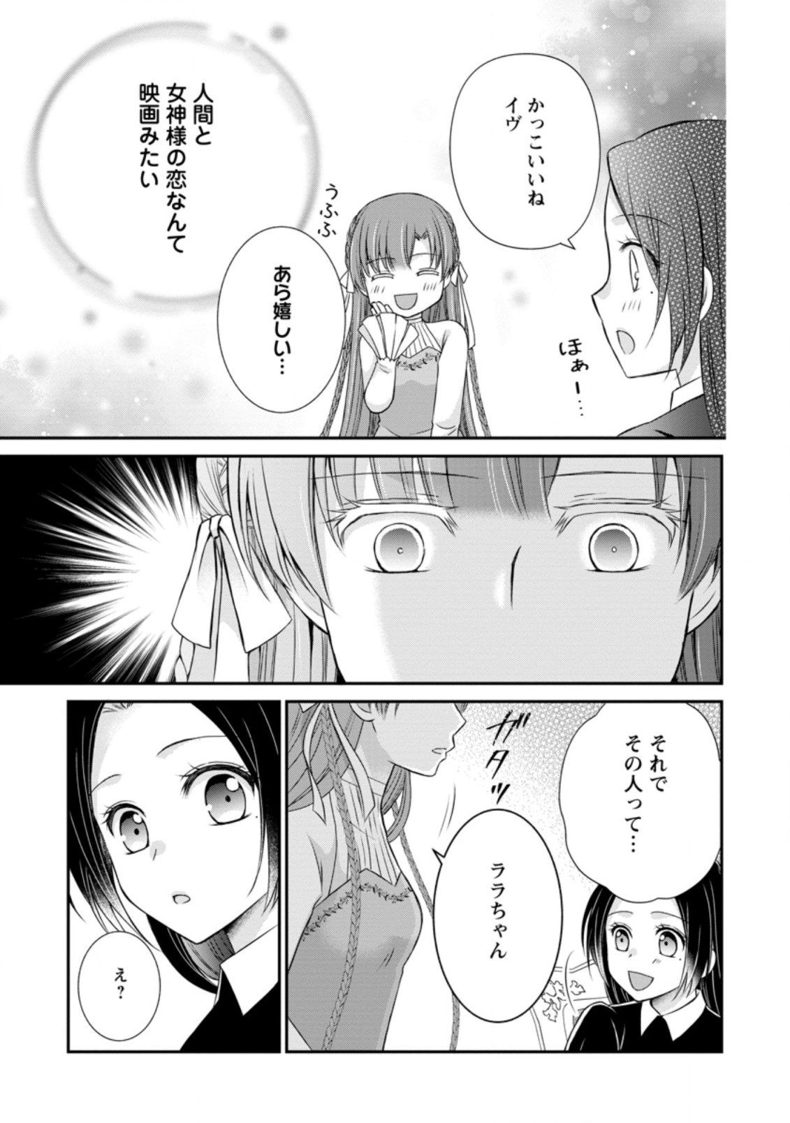 TENSEI REIJO HA TA MORI NO NAKA, SKILL WO KUSHI SHITE SEMPUKU SEIKATSU WO MANKITSU SURU - raw - Chapter 14.3 - https://jpdd.ccdd.to/JPDD/tenseireijohatamorinonakaskillwokushishitesempukuseikatsuwomankitsusuru/206212/5swo0o5dfxg.jpg