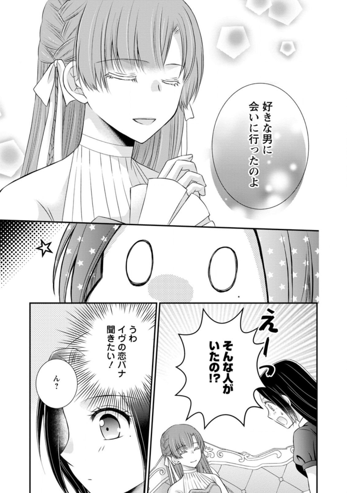 TENSEI REIJO HA TA MORI NO NAKA, SKILL WO KUSHI SHITE SEMPUKU SEIKATSU WO MANKITSU SURU - raw - Chapter 14.3 - https://jpdd.ccdd.to/JPDD/tenseireijohatamorinonakaskillwokushishitesempukuseikatsuwomankitsusuru/206212/esyr0m1vw2x.jpg