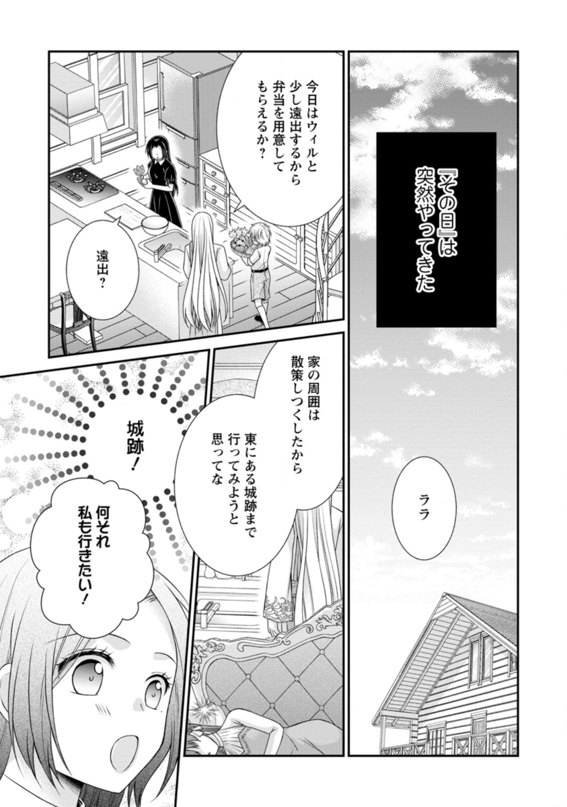 TENSEI REIJO HA TA MORI NO NAKA, SKILL WO KUSHI SHITE SEMPUKU SEIKATSU WO MANKITSU SURU - raw - Chapter 14.3 - https://jpdd.ccdd.to/JPDD/tenseireijohatamorinonakaskillwokushishitesempukuseikatsuwomankitsusuru/206212/jbjtbaj34f1.jpg