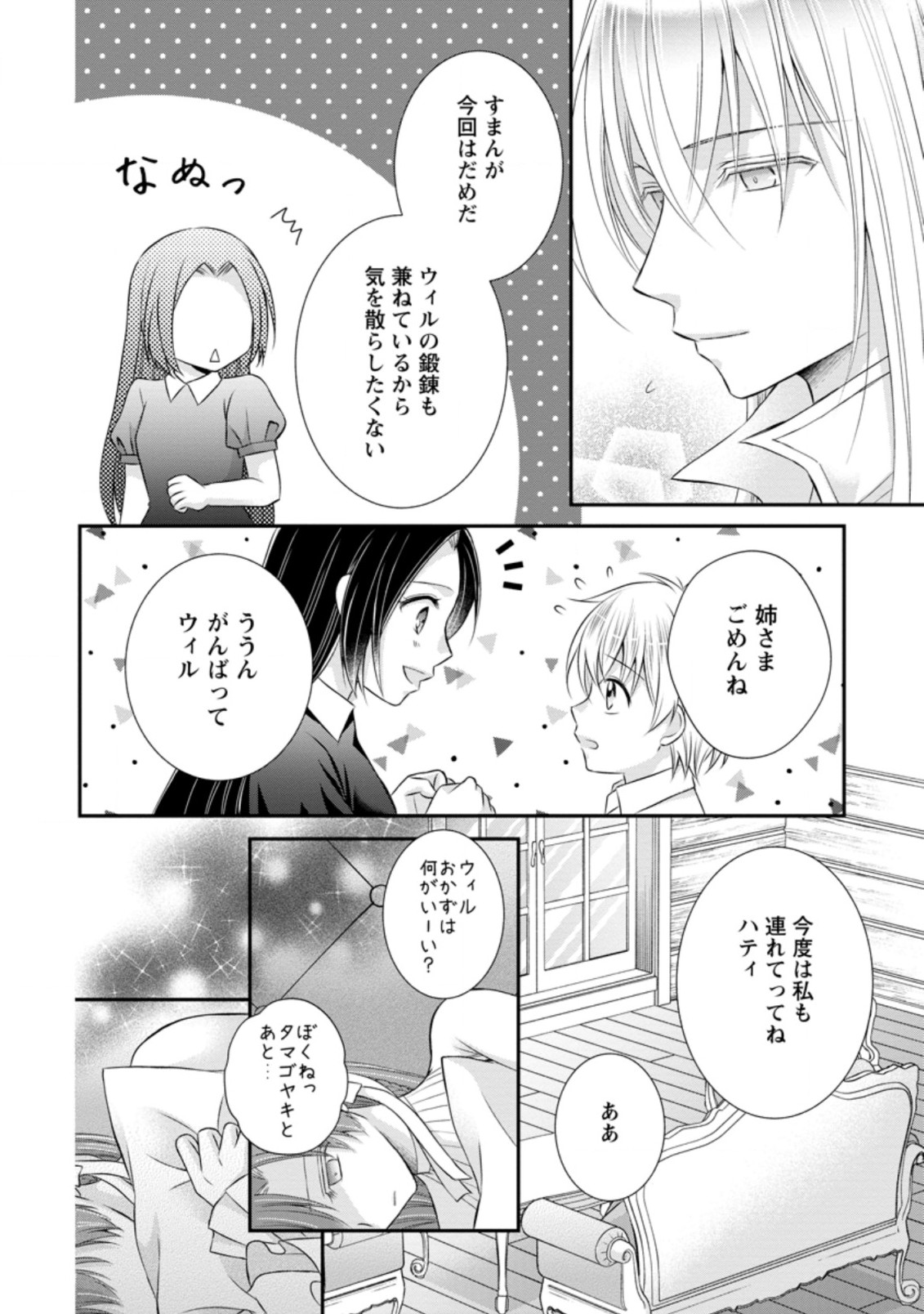 TENSEI REIJO HA TA MORI NO NAKA, SKILL WO KUSHI SHITE SEMPUKU SEIKATSU WO MANKITSU SURU - raw - Chapter 14.3 - https://jpdd.ccdd.to/JPDD/tenseireijohatamorinonakaskillwokushishitesempukuseikatsuwomankitsusuru/206212/lc4kxhl0krc.jpg