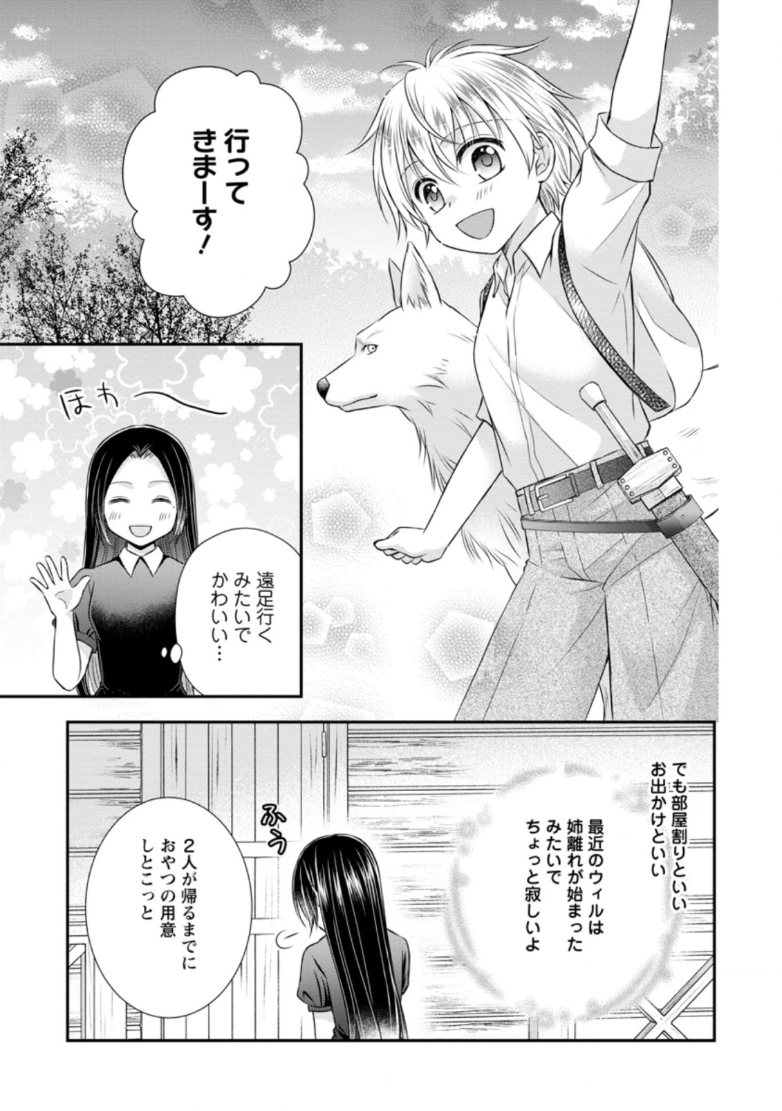 TENSEI REIJO HA TA MORI NO NAKA, SKILL WO KUSHI SHITE SEMPUKU SEIKATSU WO MANKITSU SURU - raw - Chapter 14.3 - https://jpdd.ccdd.to/JPDD/tenseireijohatamorinonakaskillwokushishitesempukuseikatsuwomankitsusuru/206212/ndxdbvlu2m1.jpg