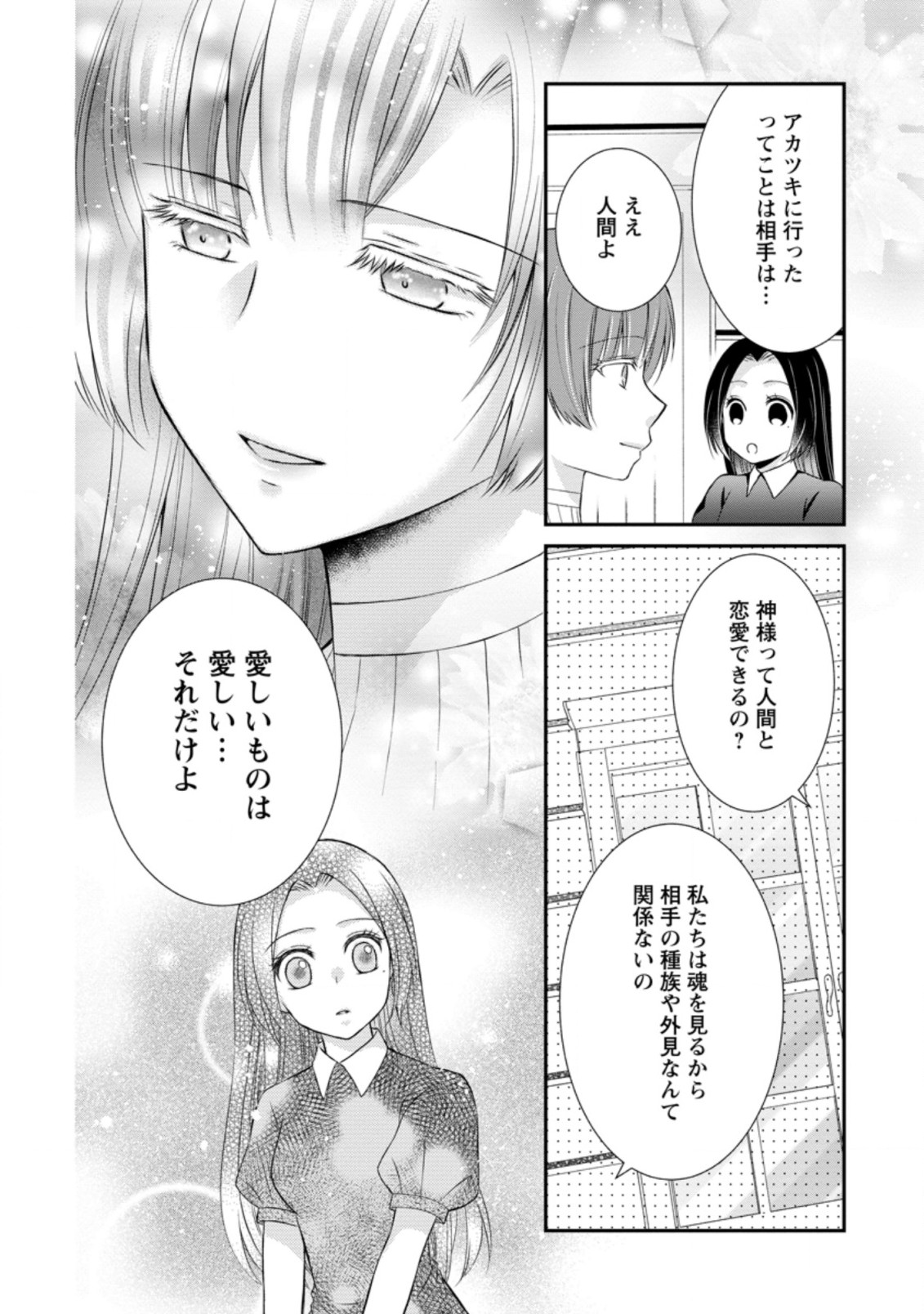 TENSEI REIJO HA TA MORI NO NAKA, SKILL WO KUSHI SHITE SEMPUKU SEIKATSU WO MANKITSU SURU - raw - Chapter 14.3 - https://jpdd.ccdd.to/JPDD/tenseireijohatamorinonakaskillwokushishitesempukuseikatsuwomankitsusuru/206212/utj4h1ec4t2.jpg