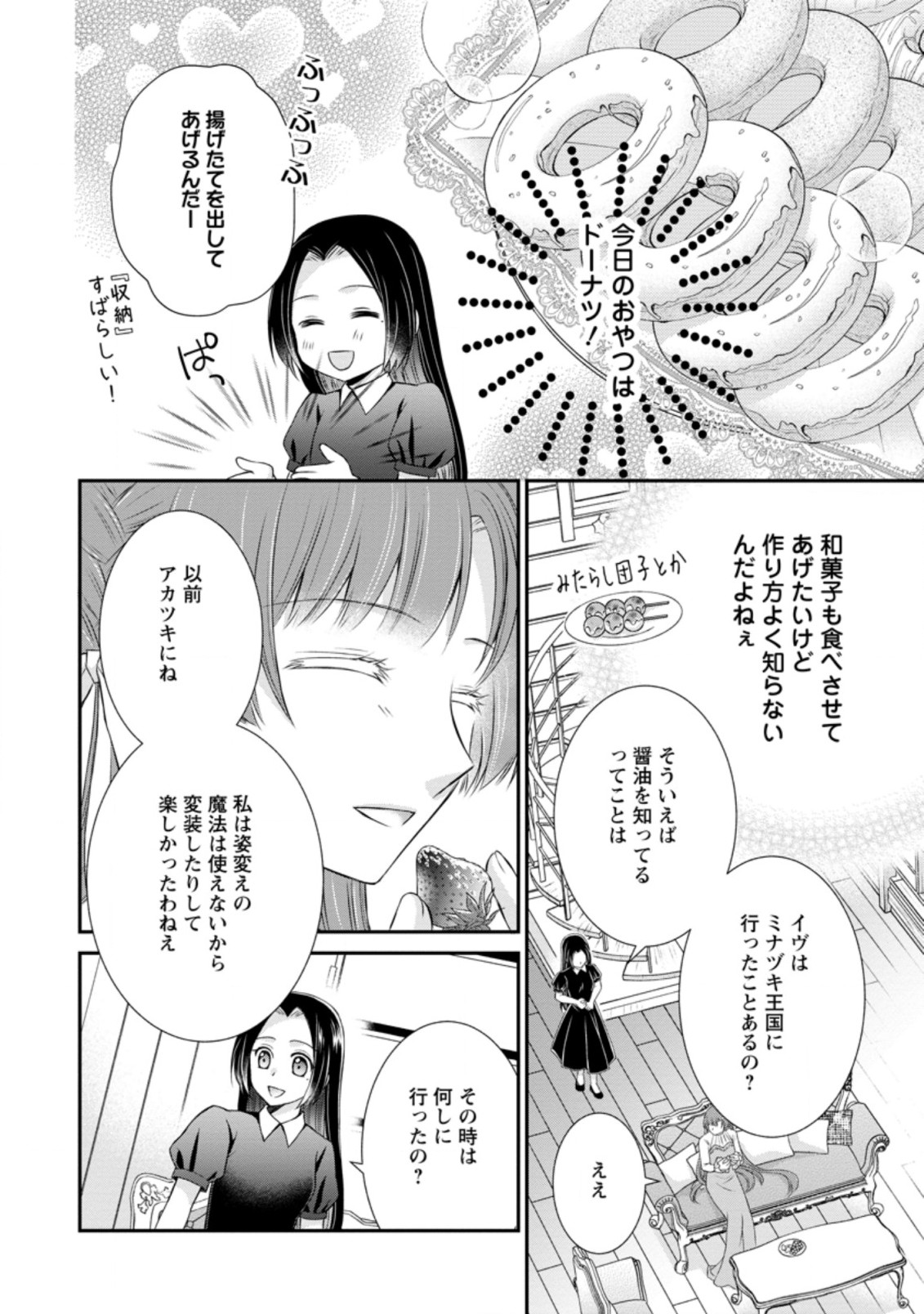 TENSEI REIJO HA TA MORI NO NAKA, SKILL WO KUSHI SHITE SEMPUKU SEIKATSU WO MANKITSU SURU - raw - Chapter 14.3 - https://jpdd.ccdd.to/JPDD/tenseireijohatamorinonakaskillwokushishitesempukuseikatsuwomankitsusuru/206212/wsy4v5jjiuj.jpg